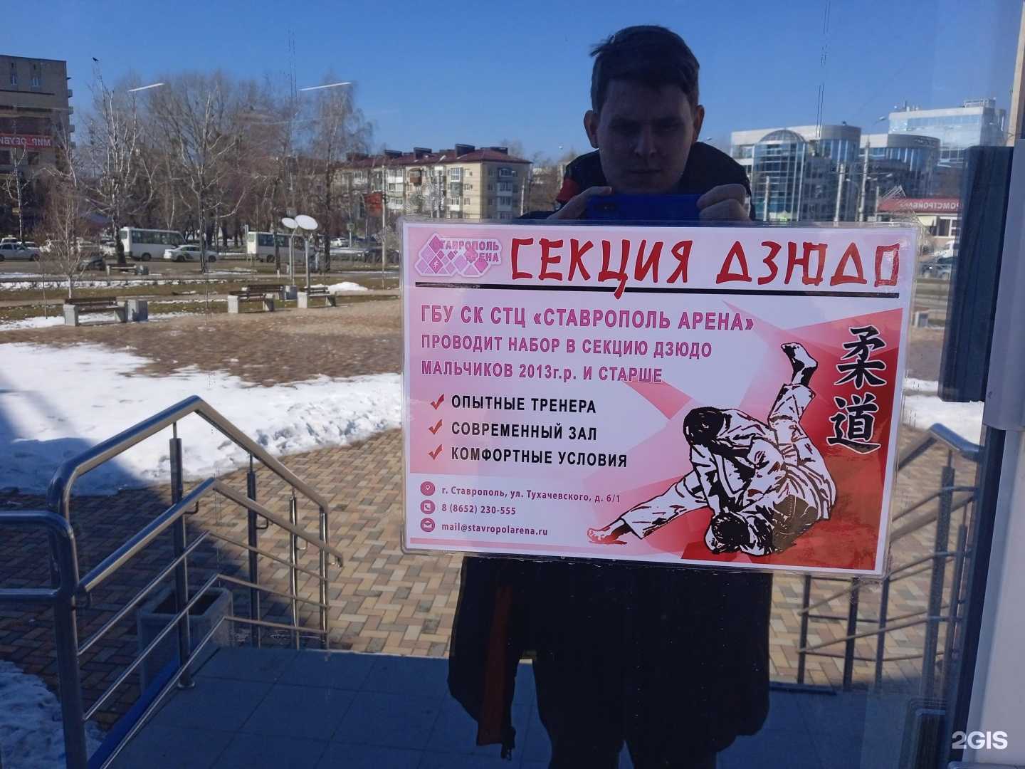 Отзывы на компанию Секция дзюдо в Ставрополе c фото