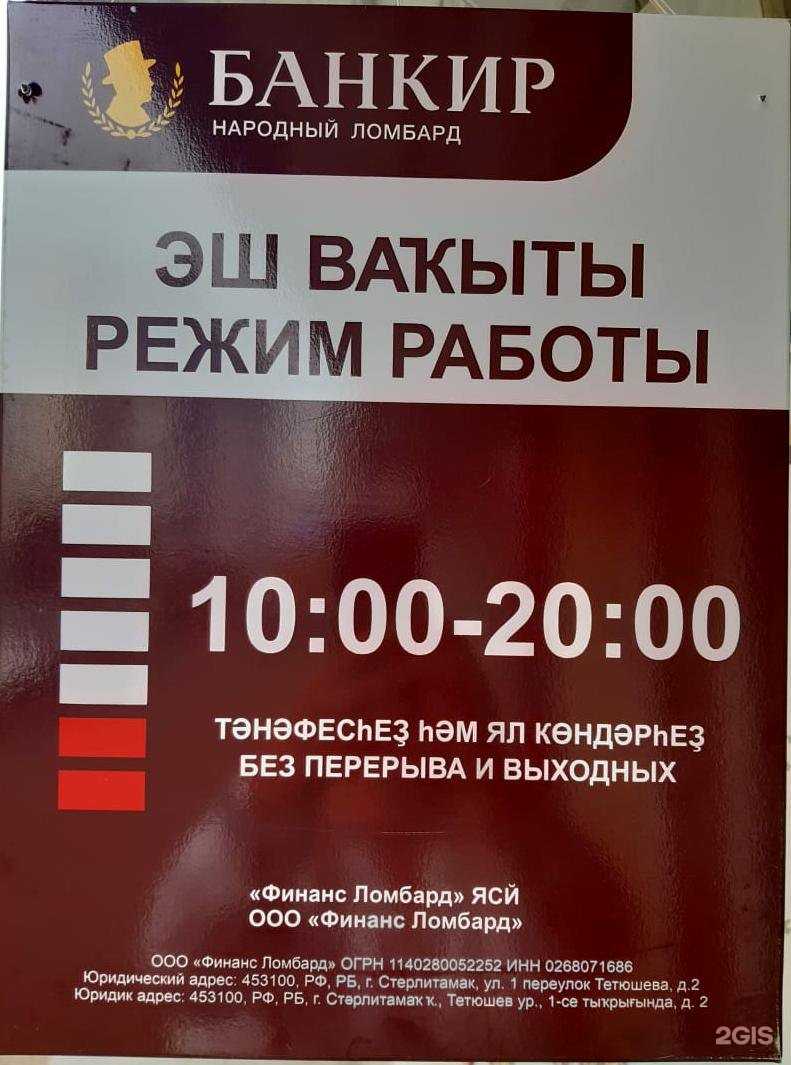 Отзывы на компанию Банкир в г. Уфа c фото