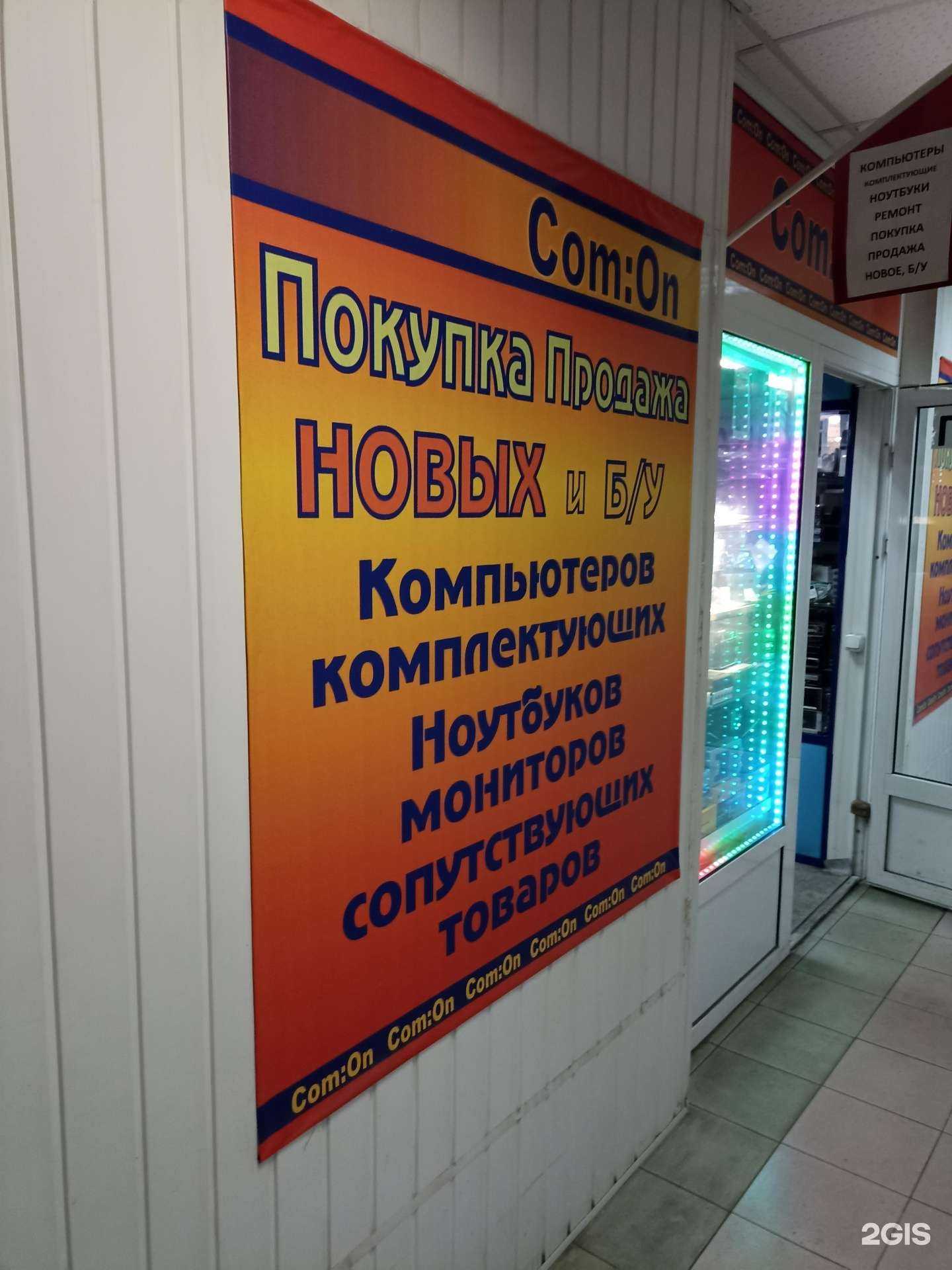 Отзывы на компанию Com:оn в г. Красноярск c фото