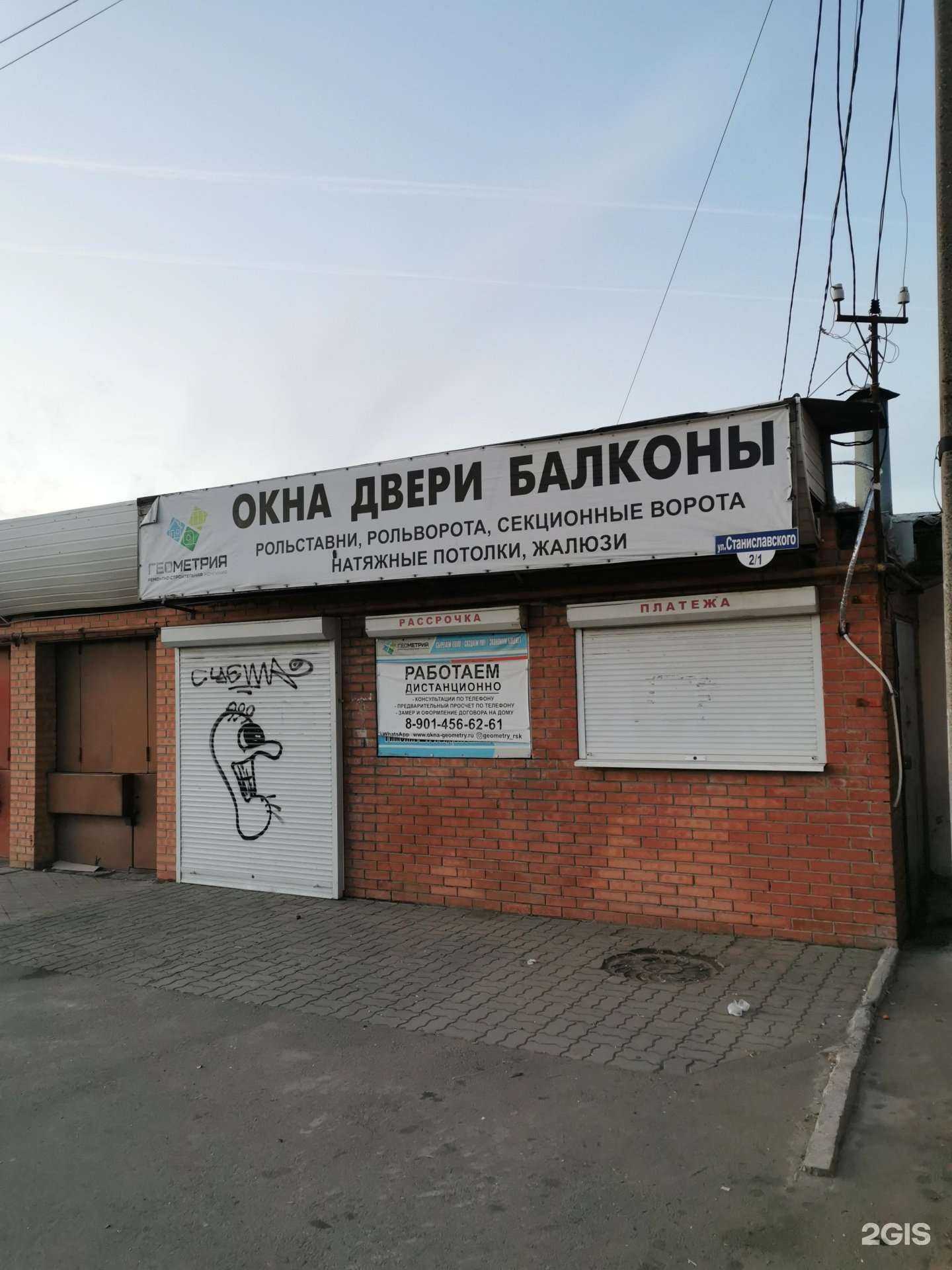 Отзывы на компанию Геометрия в г. Батайск c фото