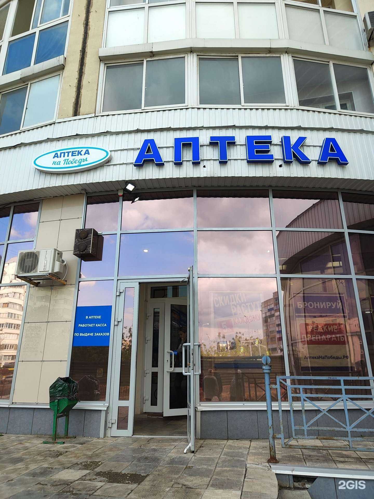 Отзывы на компанию Аптека на Победы в г. Липецк c фото