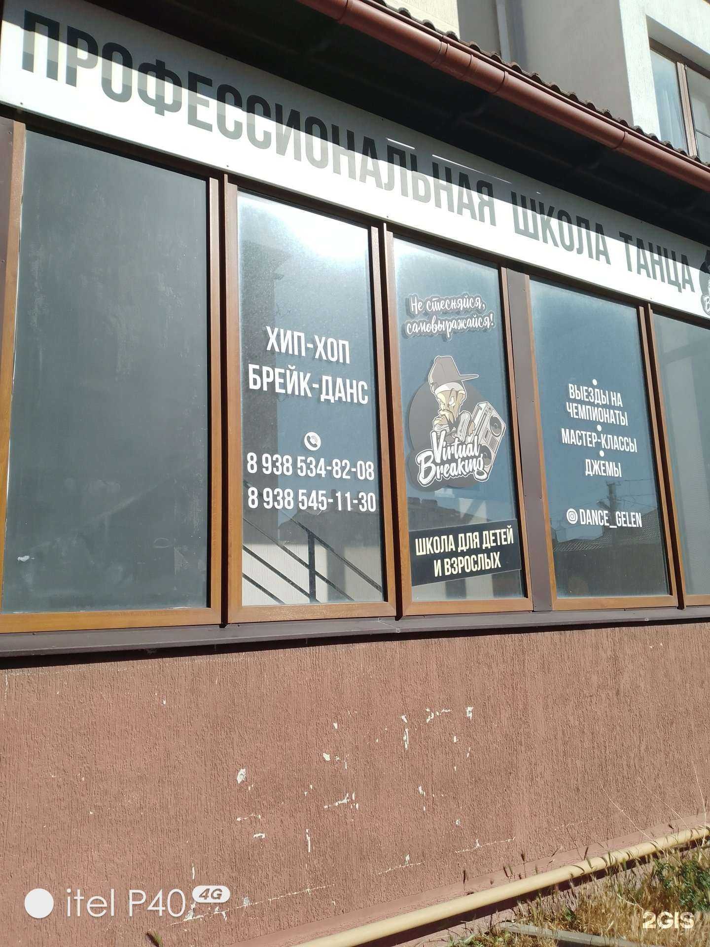 Отзывы на компанию Virtual breaking  в Геленджике c фото