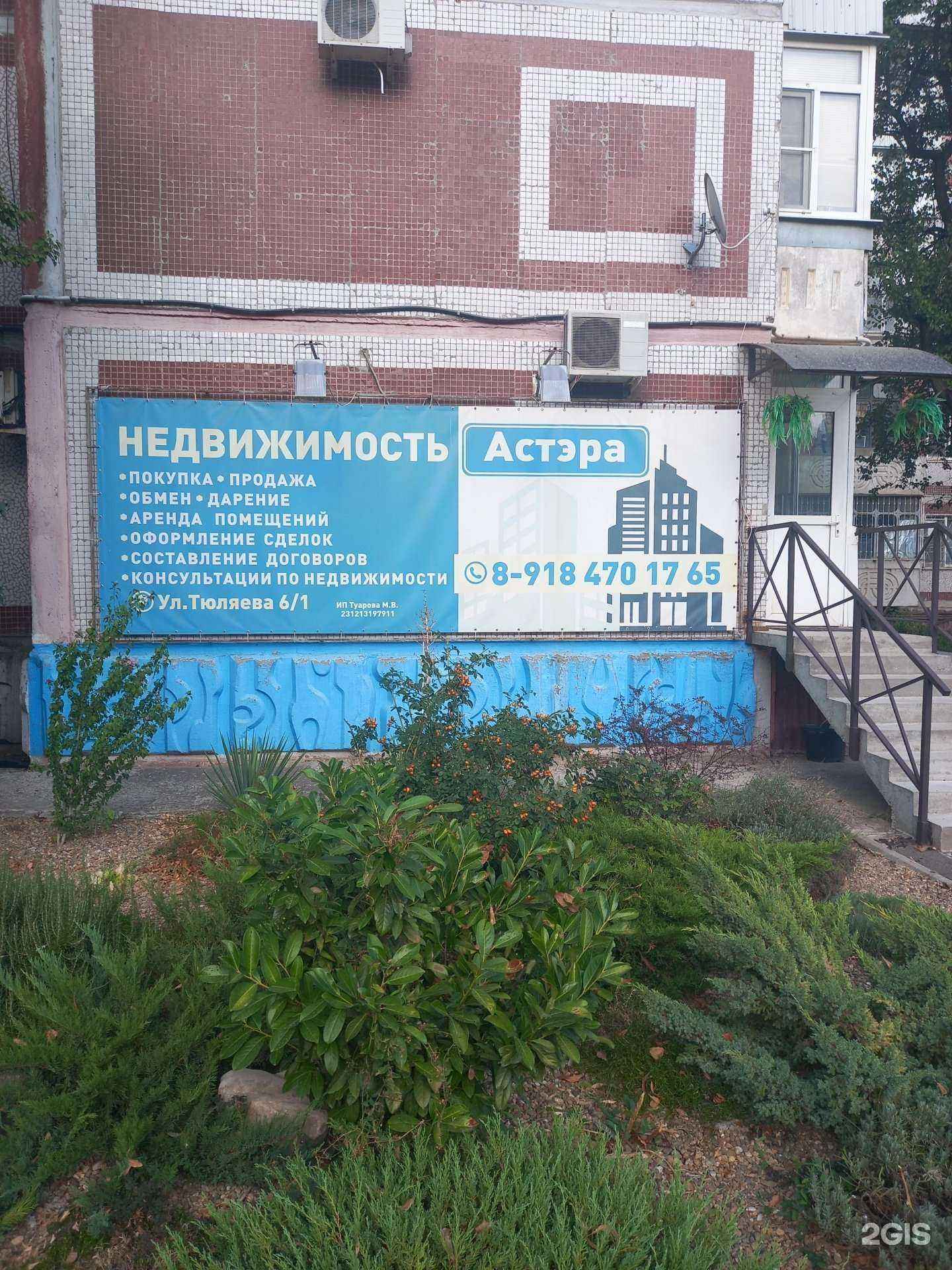 Отзывы на компанию Астэра в Краснодаре c фото