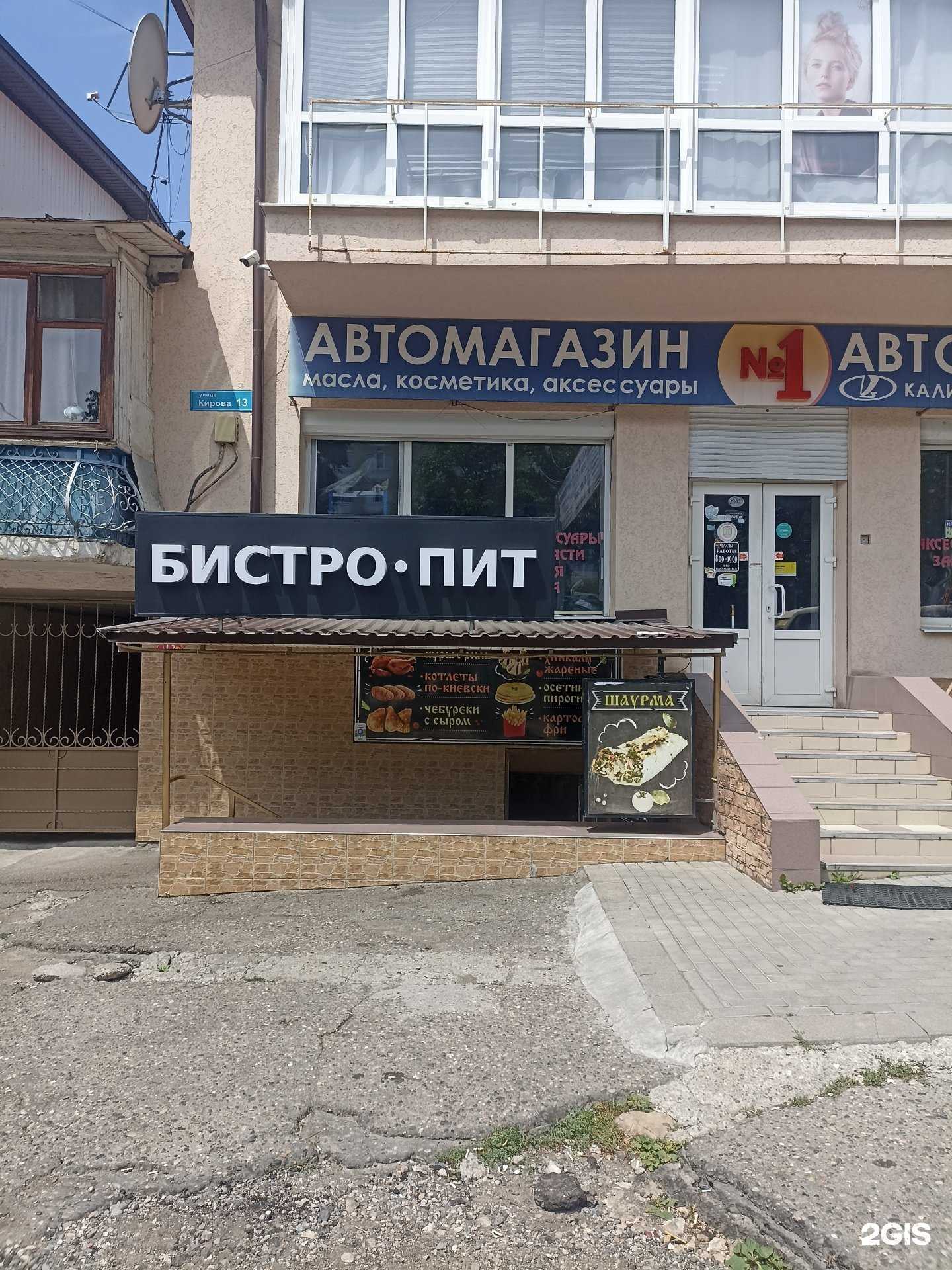 Отзывы на компанию Бистро пит в г. Кисловодск c фото