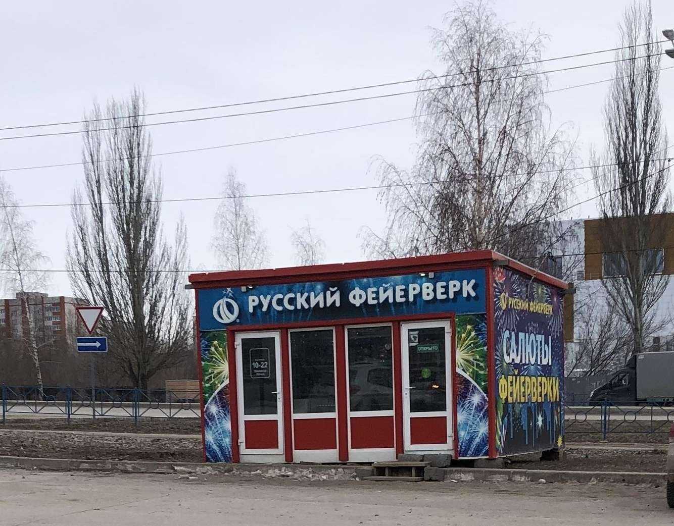 Отзывы на компанию Русский фейерверк в Октябрьском c фото