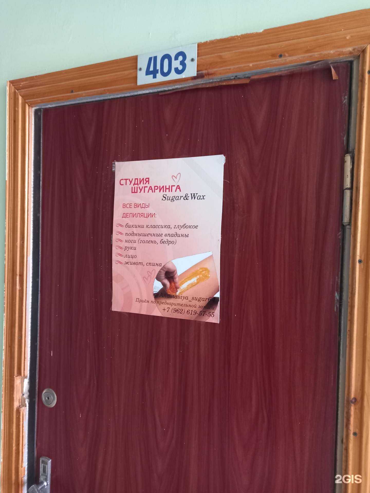 Отзывы на компанию Студия шугаринга в г. Саратов c фото