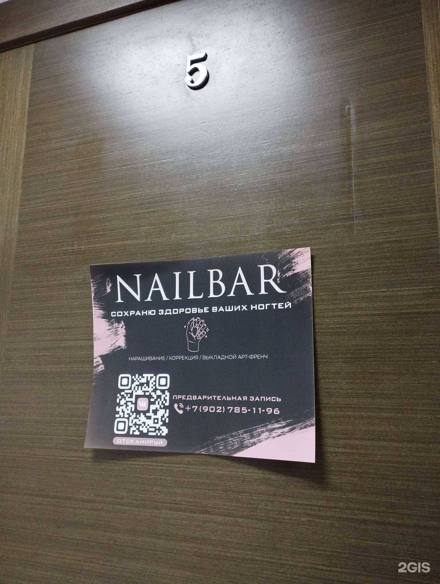 Отзывы на компанию Nailbar в г. Нижний Новгород c фото