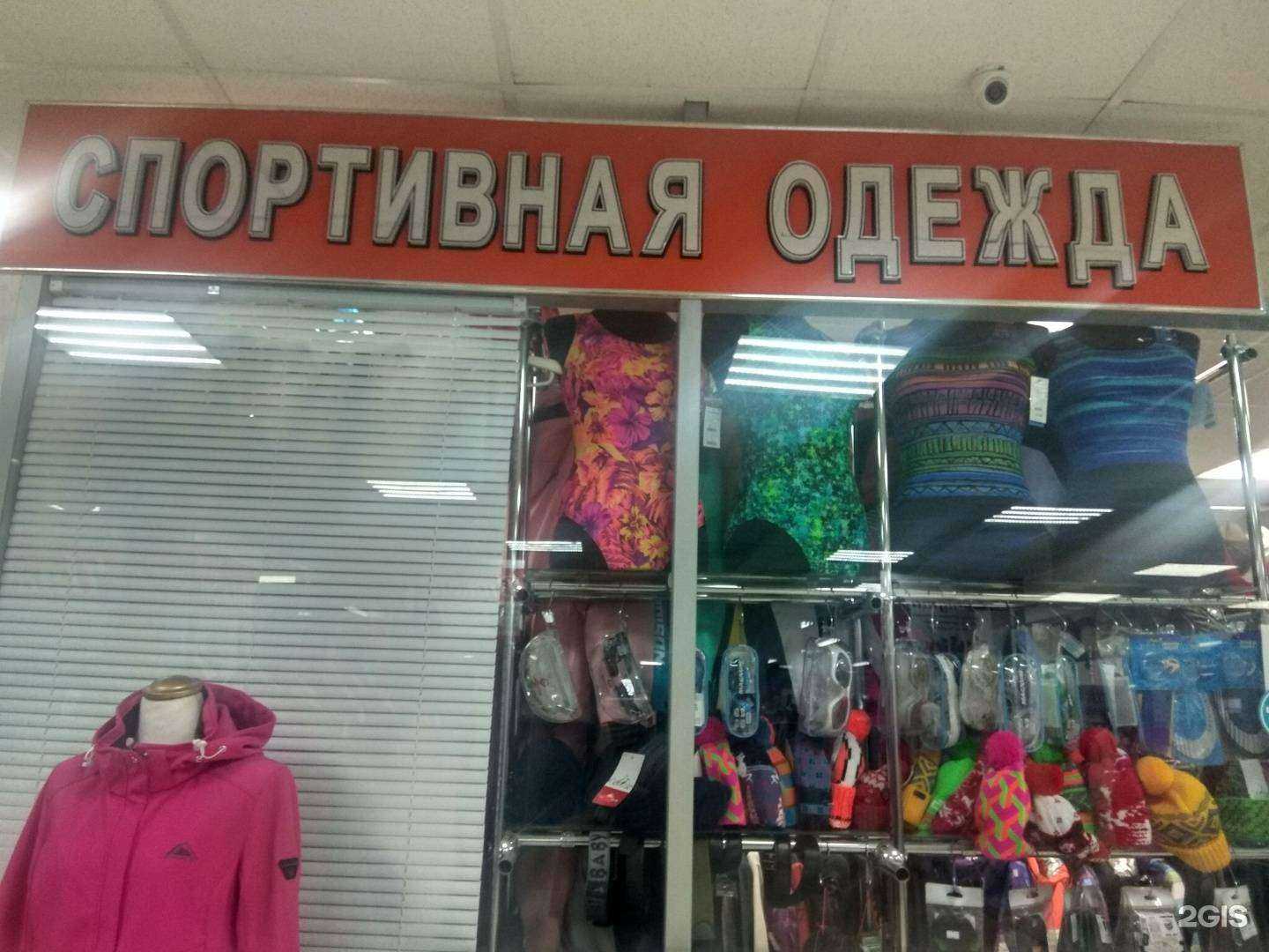 Отзывы на компанию Магазин спортивной одежды в Южно-Сахалинске c фото