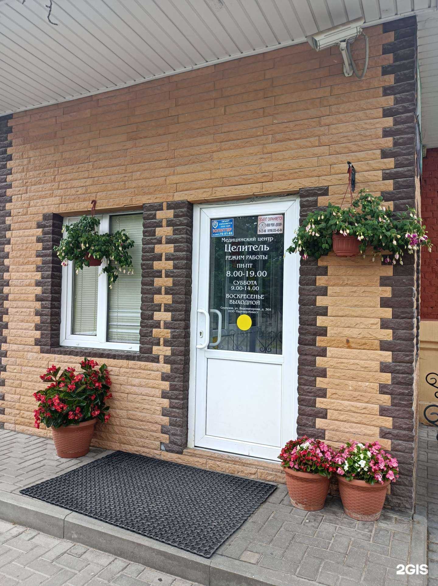 Отзывы на компанию Целитель в г. Серпухов c фото