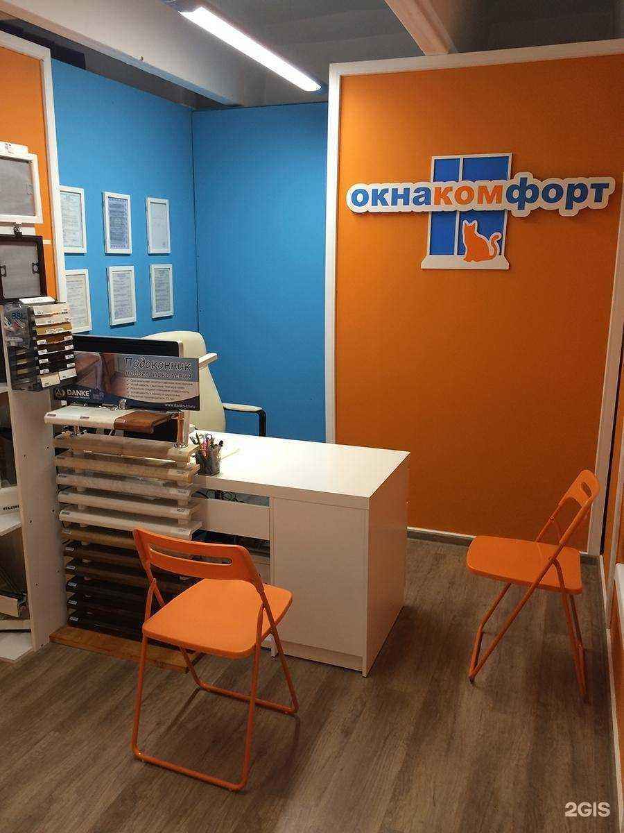 Отзывы на компанию Окнакомфорт в Балашихе c фото