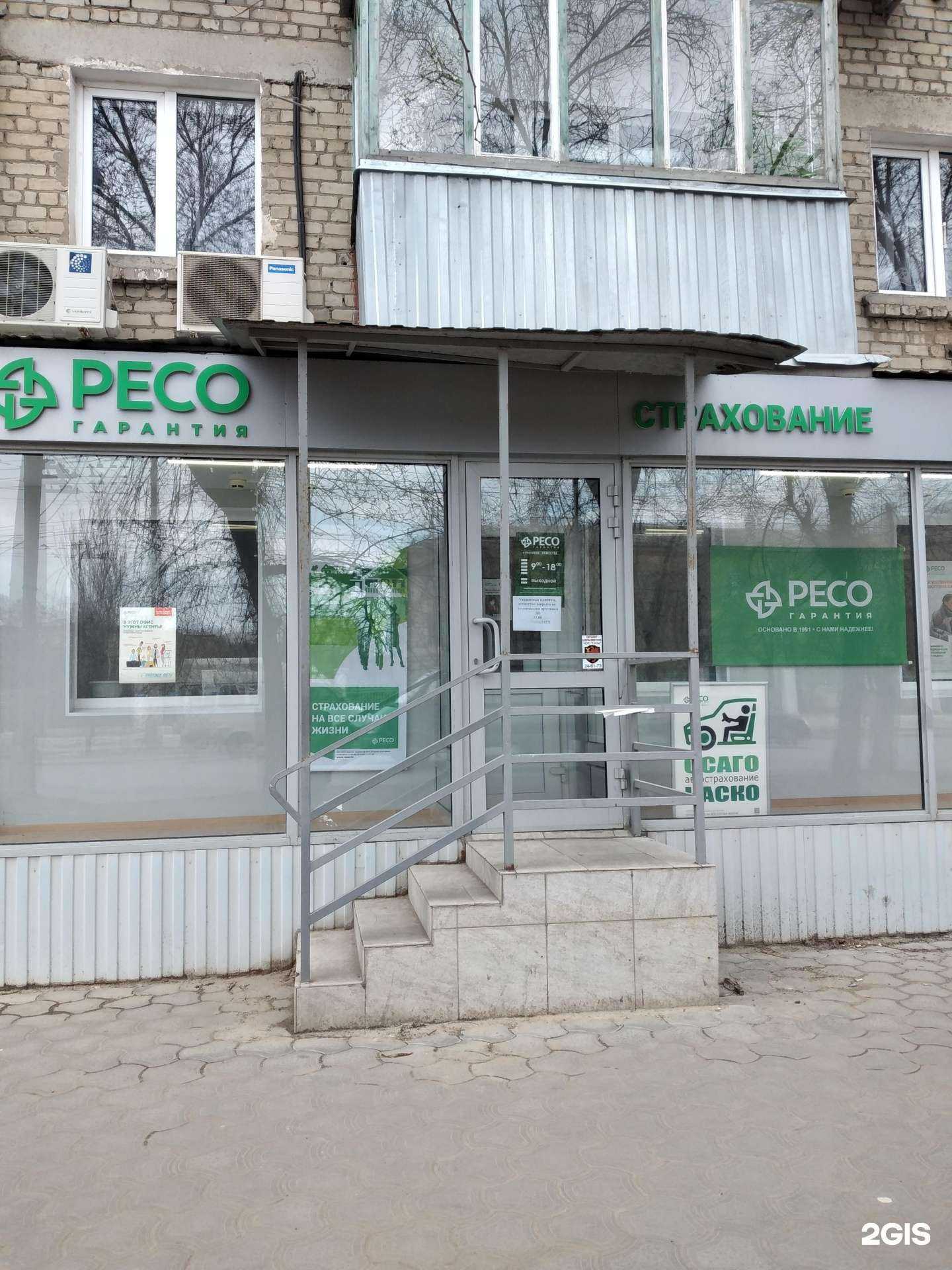 Отзывы на компанию Ресо-гарантия в Волгограде c фото