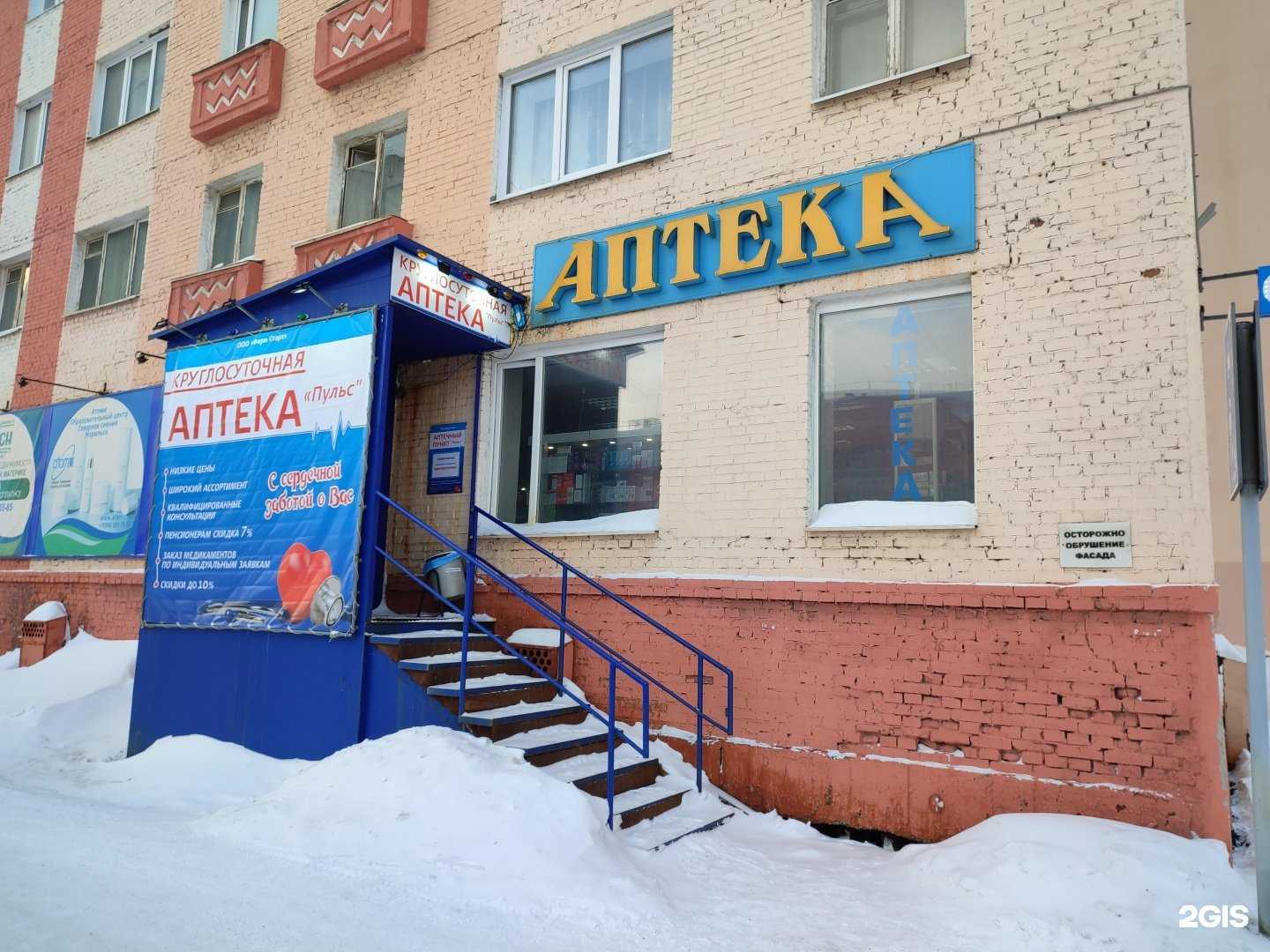 Отзывы на компанию Пульс в г. Норильск c фото