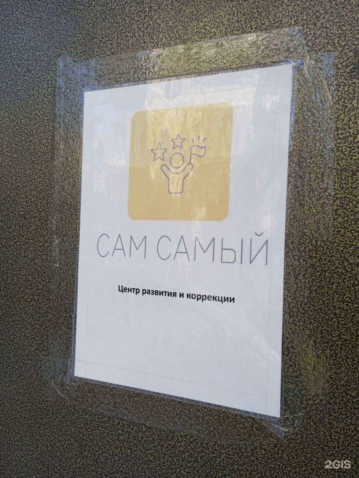 Отзывы на компанию Сам самый в Ставрополе c фото