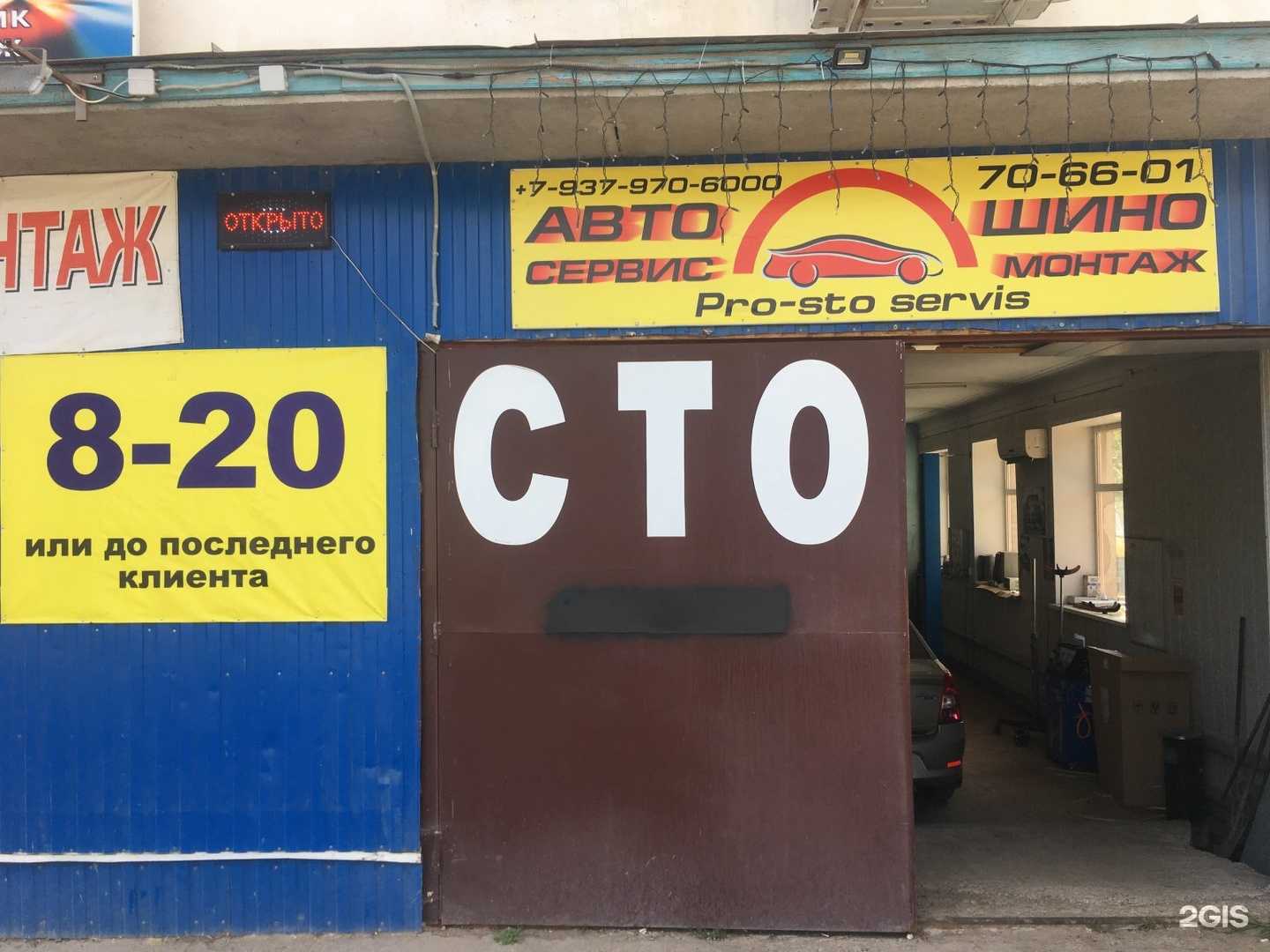 Отзывы на компанию Pro-sto servis в Энгельсе c фото - фотография 2 из 2