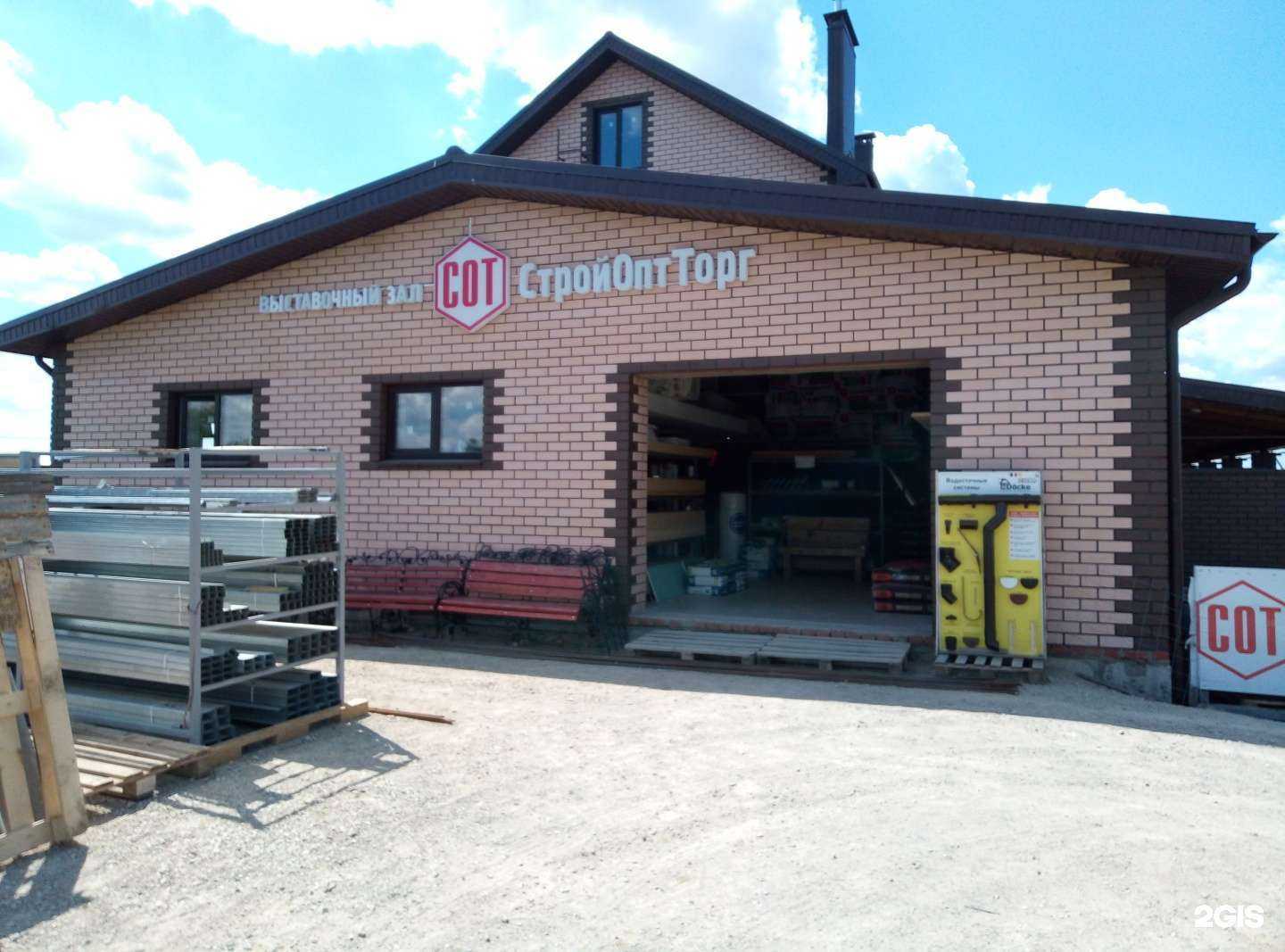 Отзывы на компанию СтройОптТорг в Магнитогорске c фото