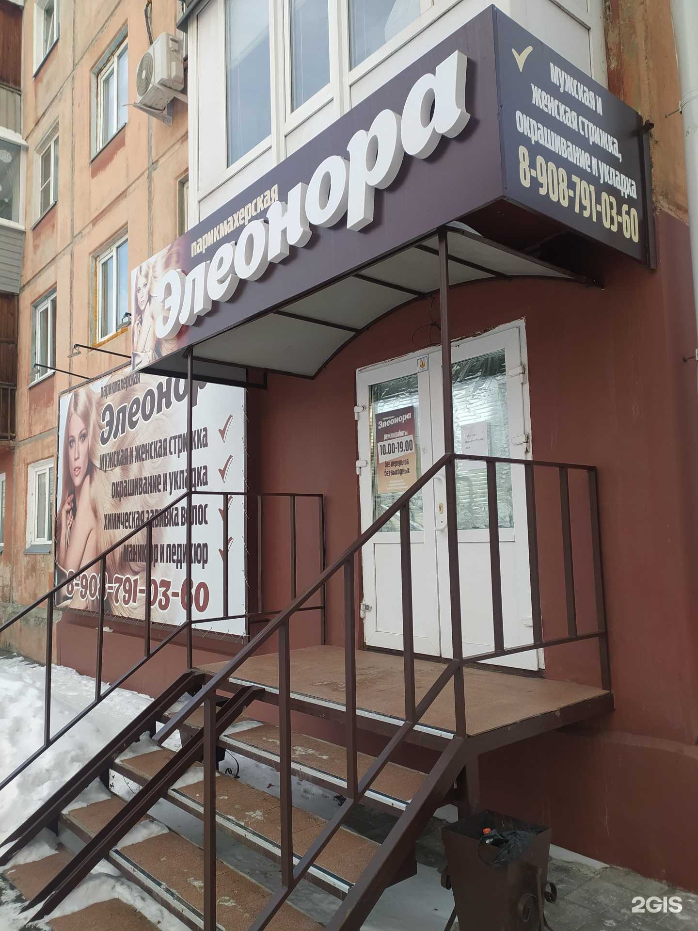 Отзывы на компанию Элеонора в Омске c фото