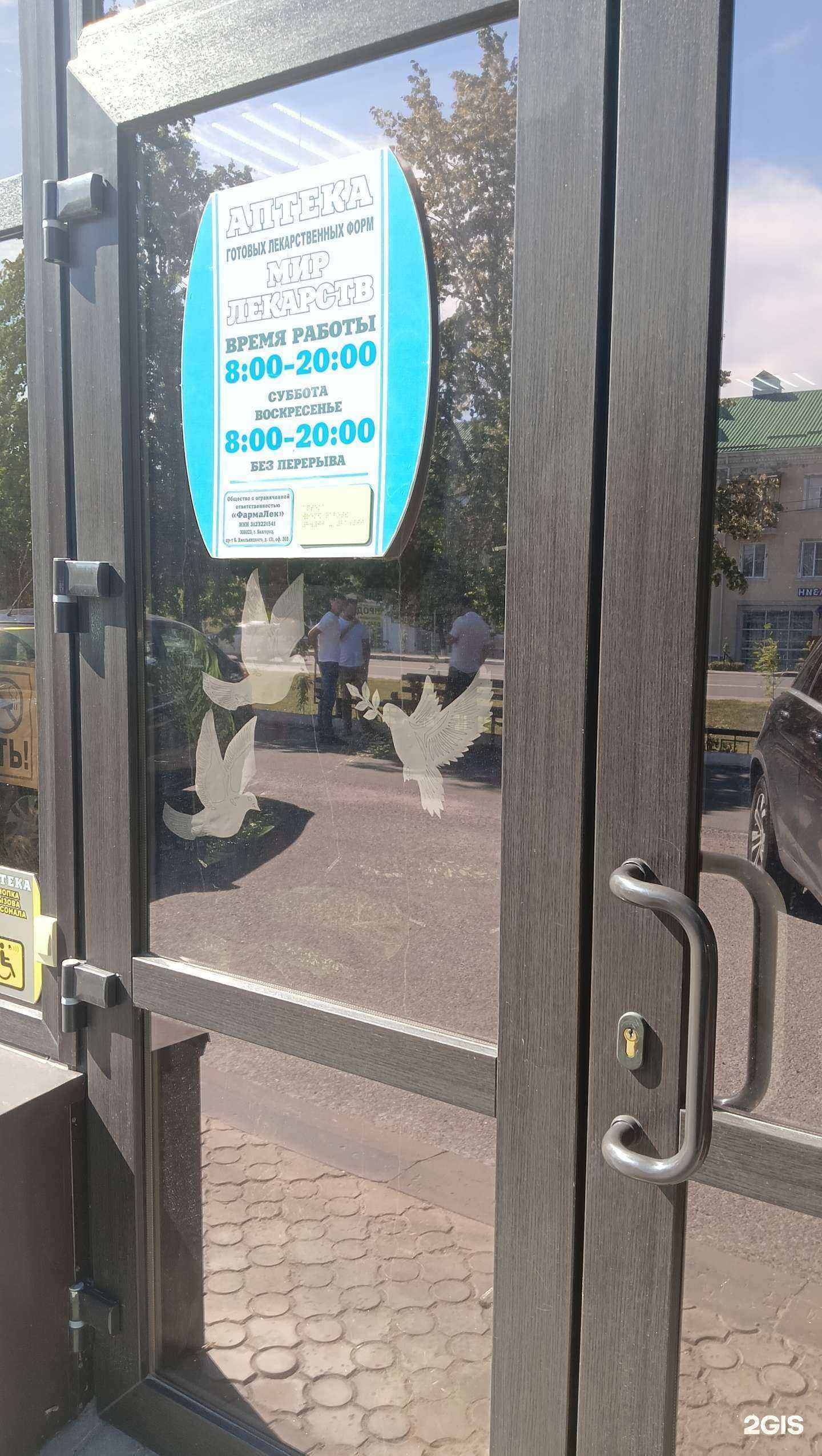 Отзывы на компанию Мир лекарств в г. Старый Оскол c фото