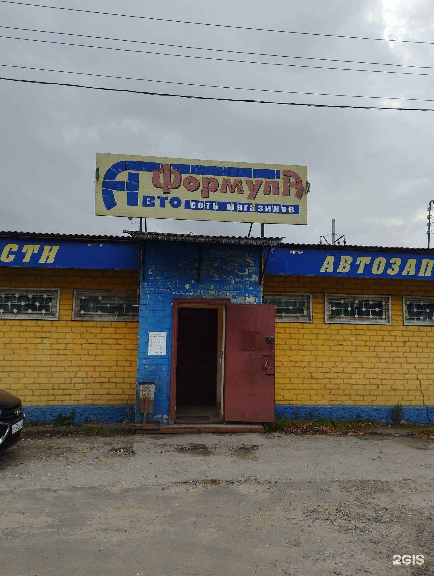 Отзывы на компанию Автоформула в Нижнем Новгороде c фото