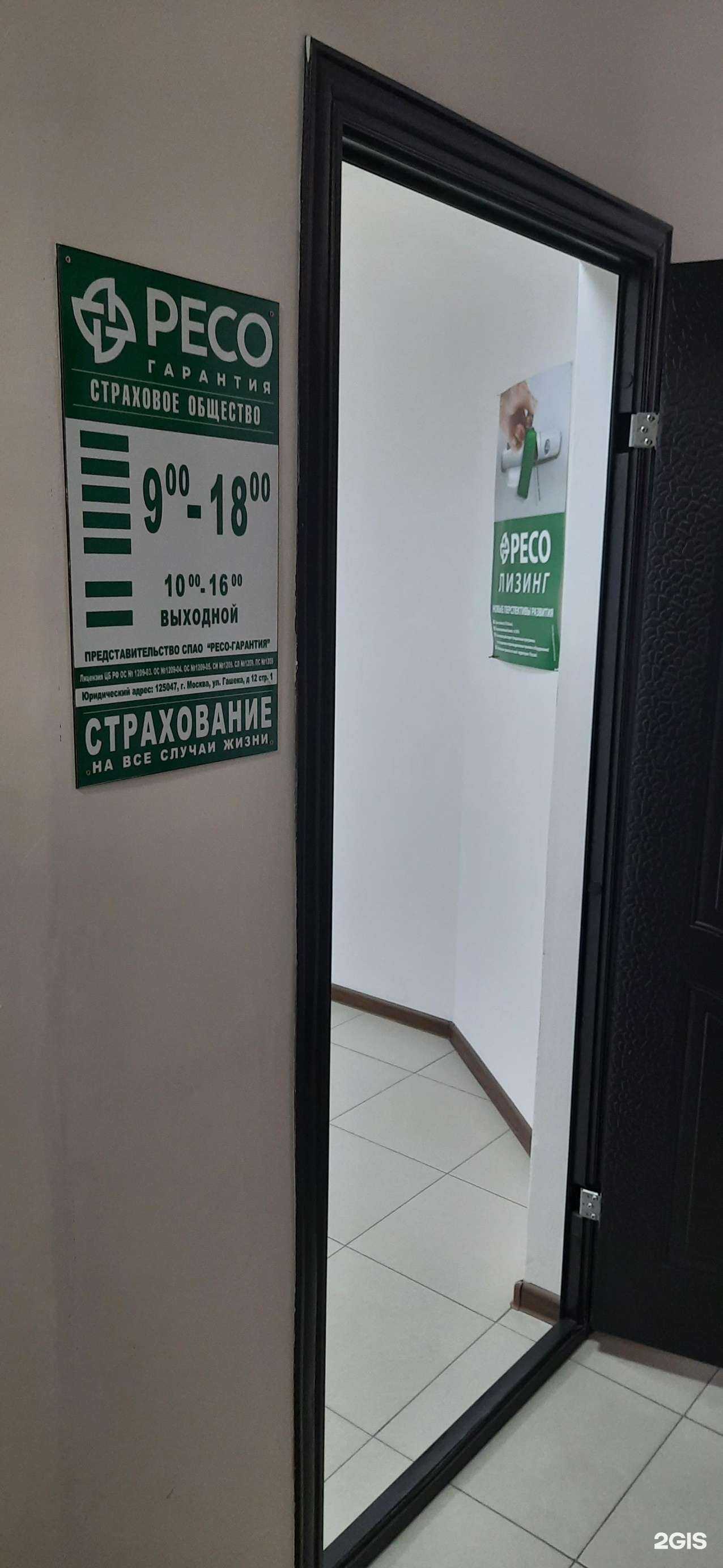 Отзывы на компанию РЕСО-гарантия, САО в г. Нальчик c фото