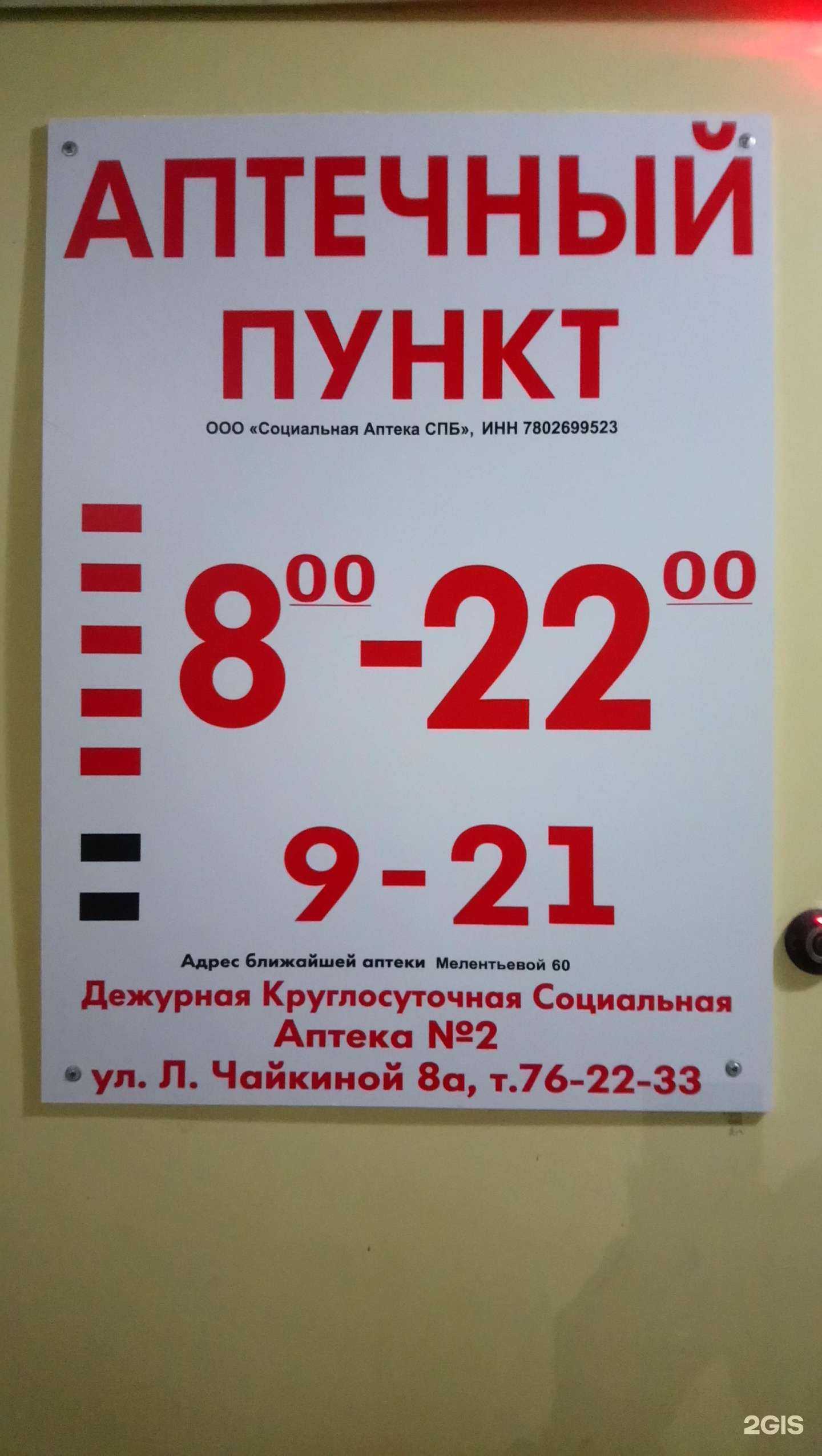 Отзывы на компанию Социальная аптека в г. Петрозаводск c фото