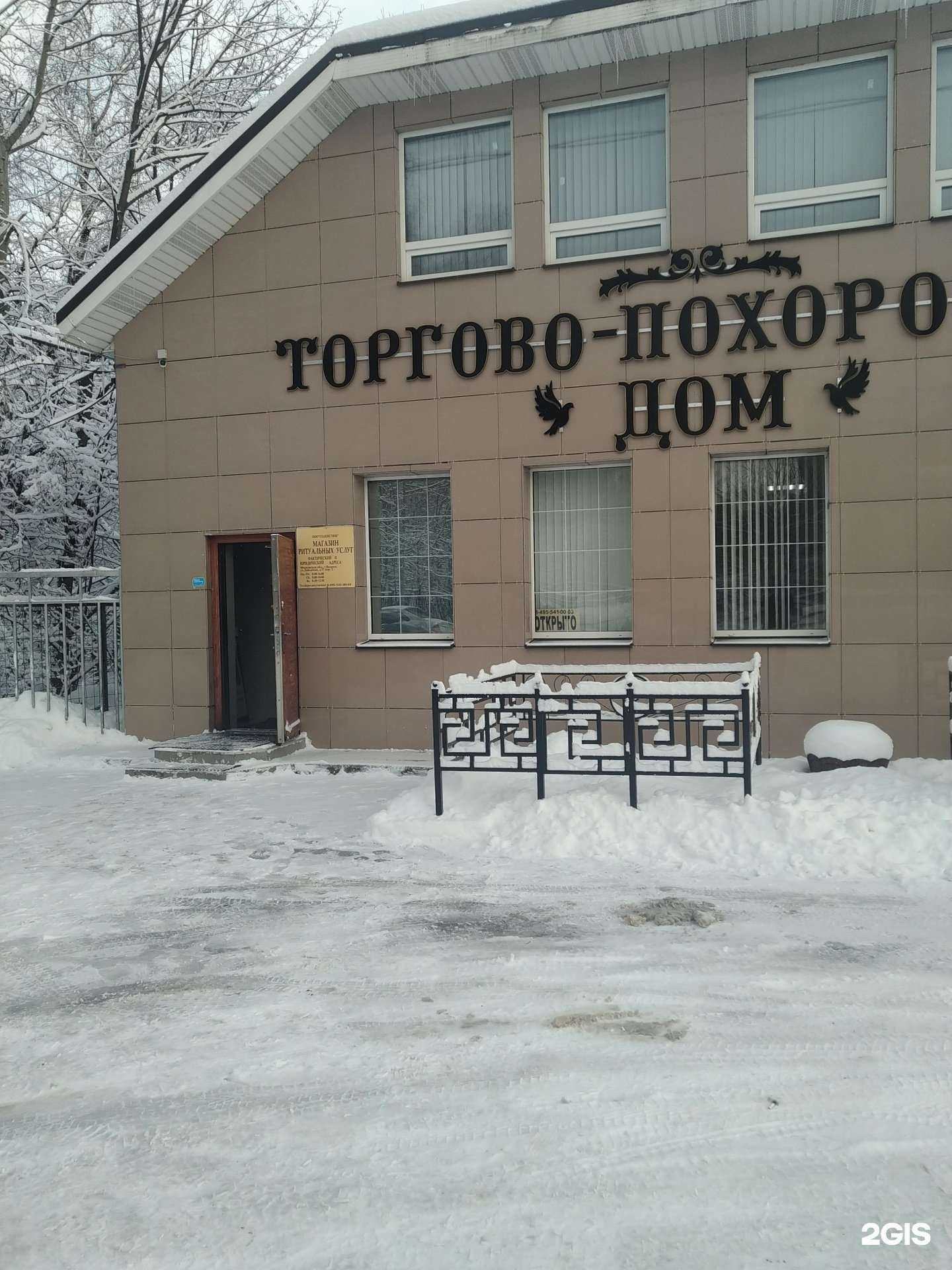 Отзывы на компанию Ритуал в Видном c фото