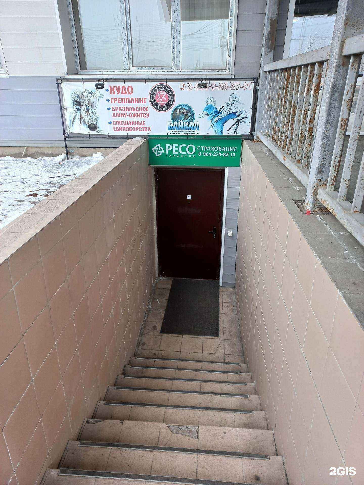 Отзывы на компанию Федерация Кудо России в г. Иркутск c фото