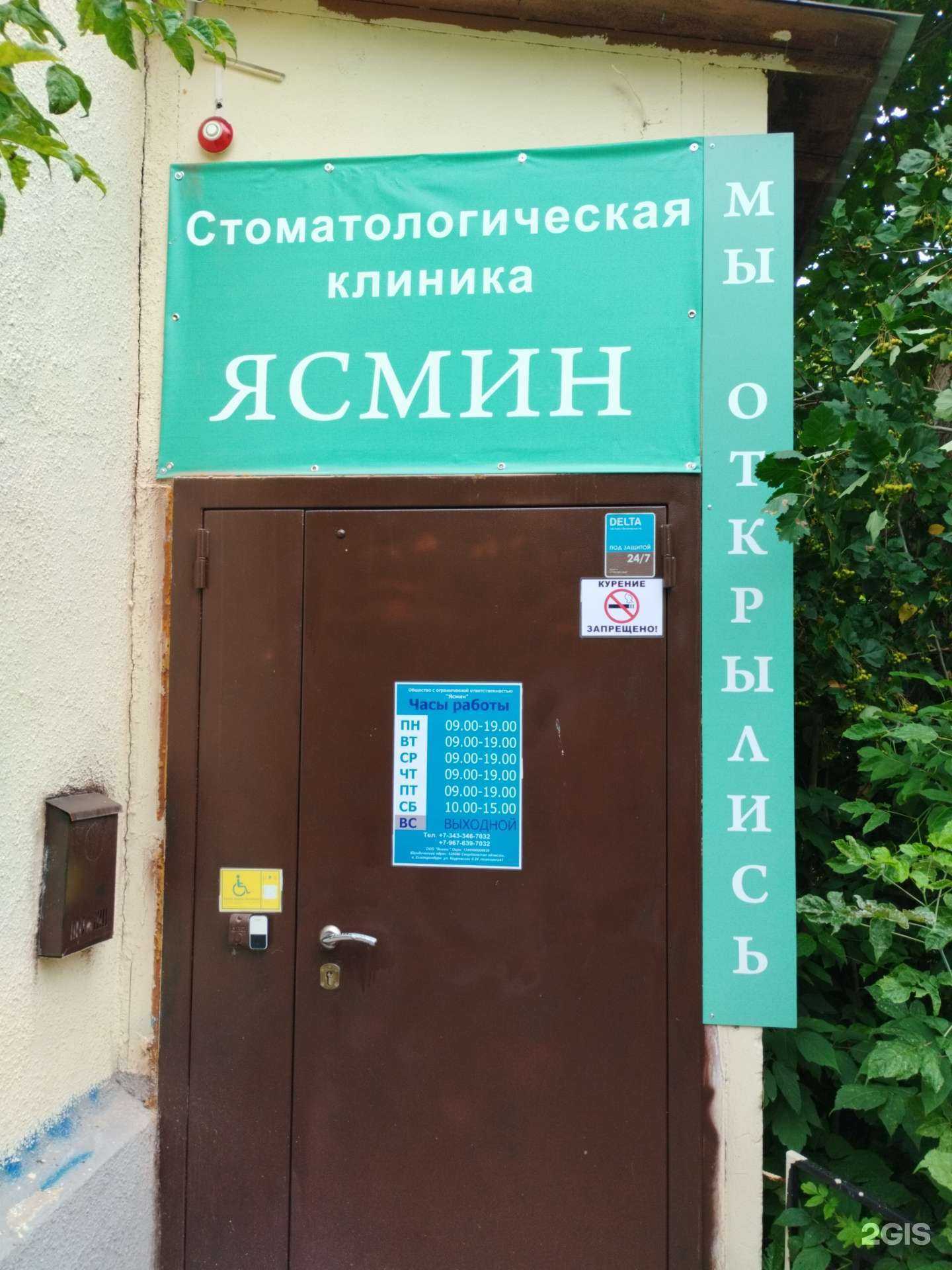 Отзывы на компанию Ясмин в г. Екатеринбург c фото