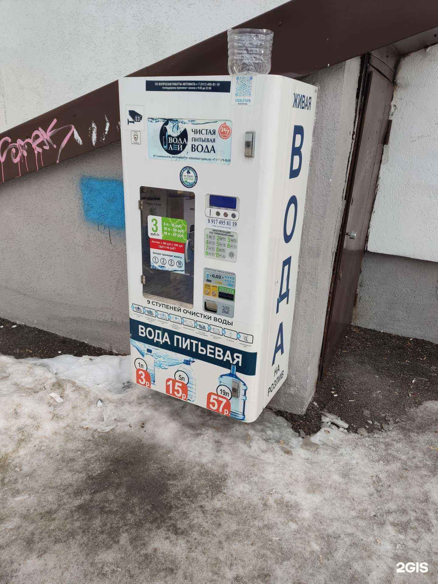 Отзывы на компанию Водалей в Уфе c фото