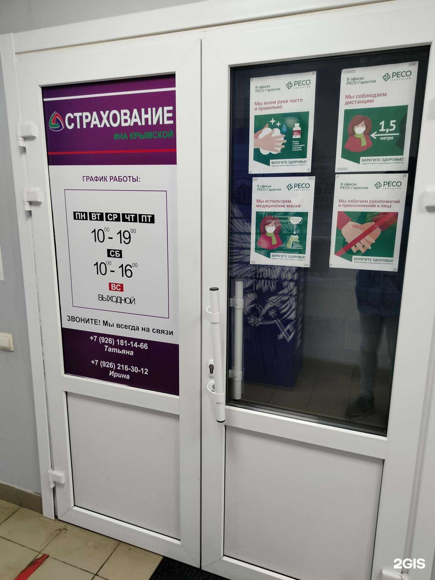 Отзывы на компанию Страхование на Крымской в г. Раменское c фото