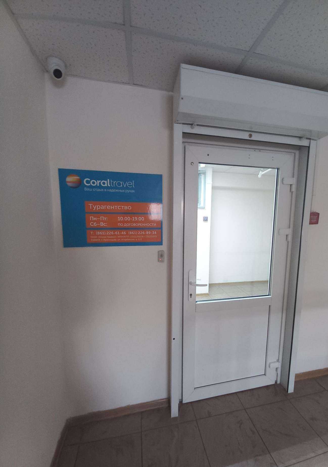 Отзывы на компанию Coraltravel в Краснодаре c фото