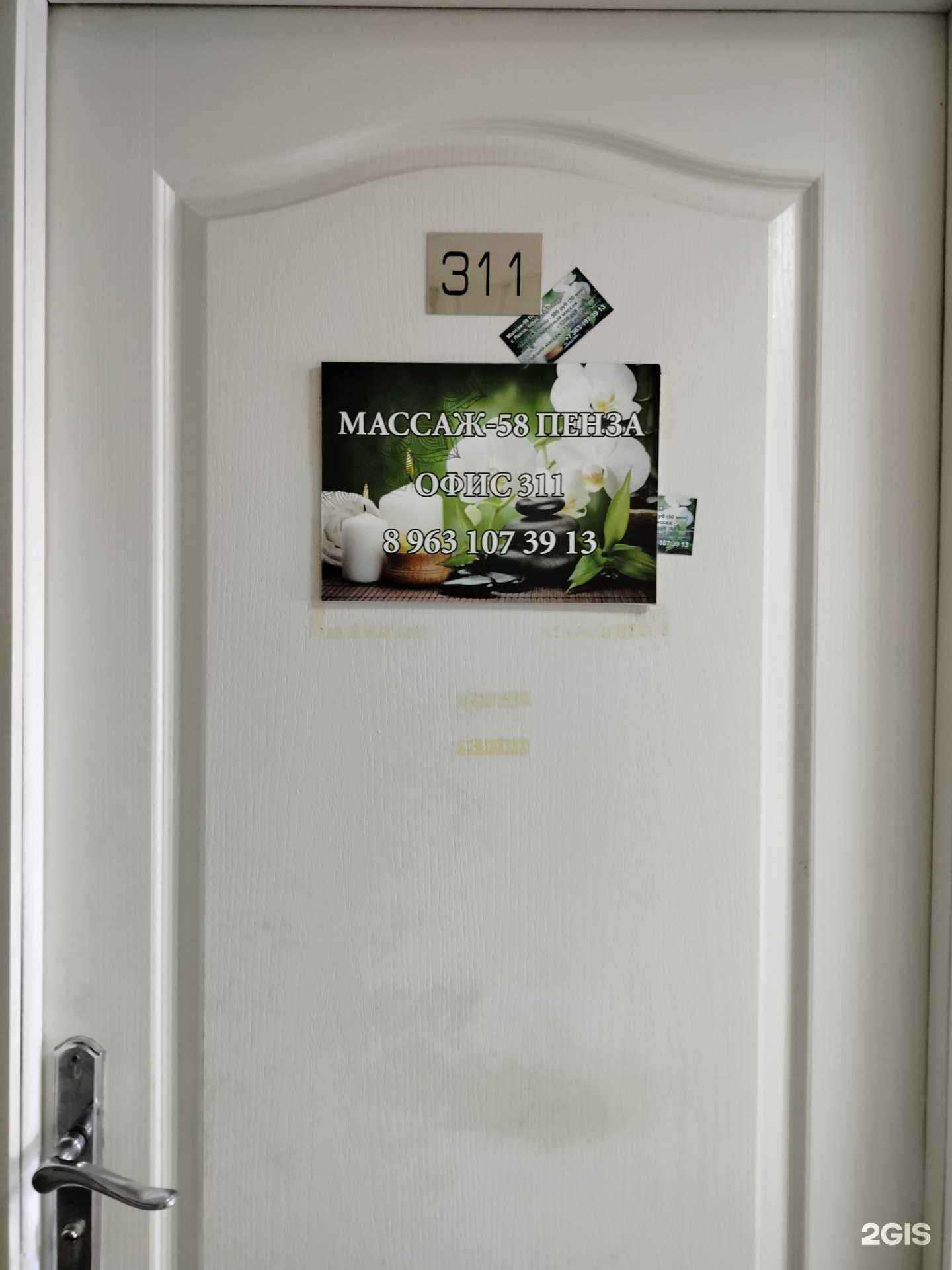 Отзывы на компанию Массаж 58 в Пензе c фото