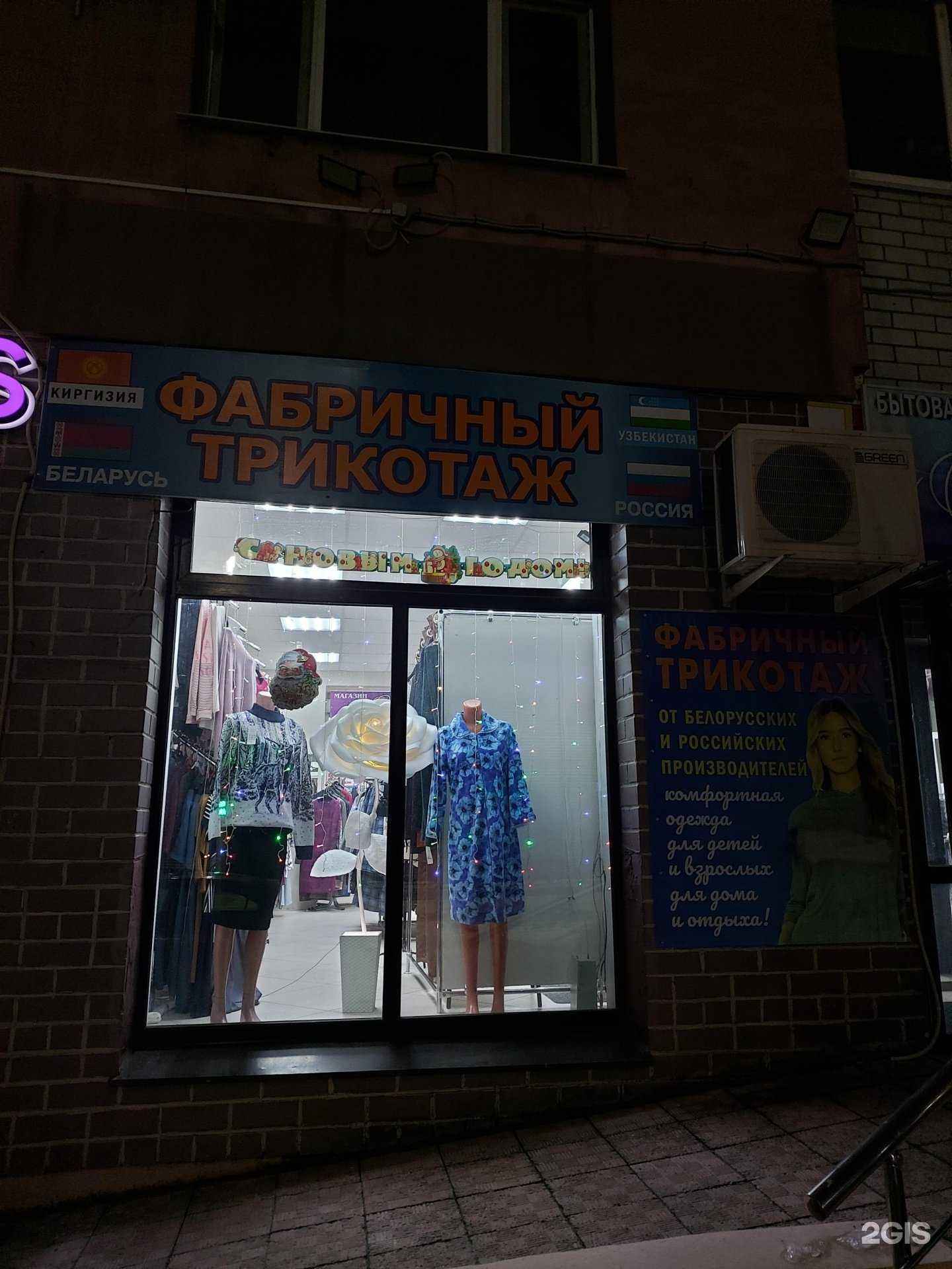 Отзывы на компанию Магазин фабричного трикотажа в Брянске c фото