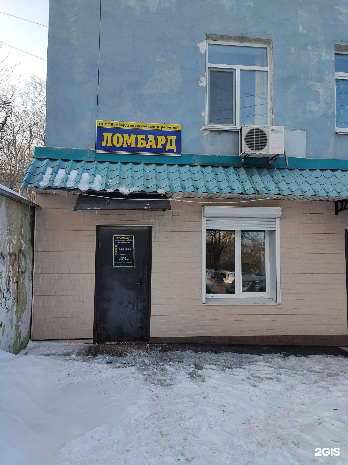 Отзывы на компанию Ломбард городской центр расчетов в Находке c фото