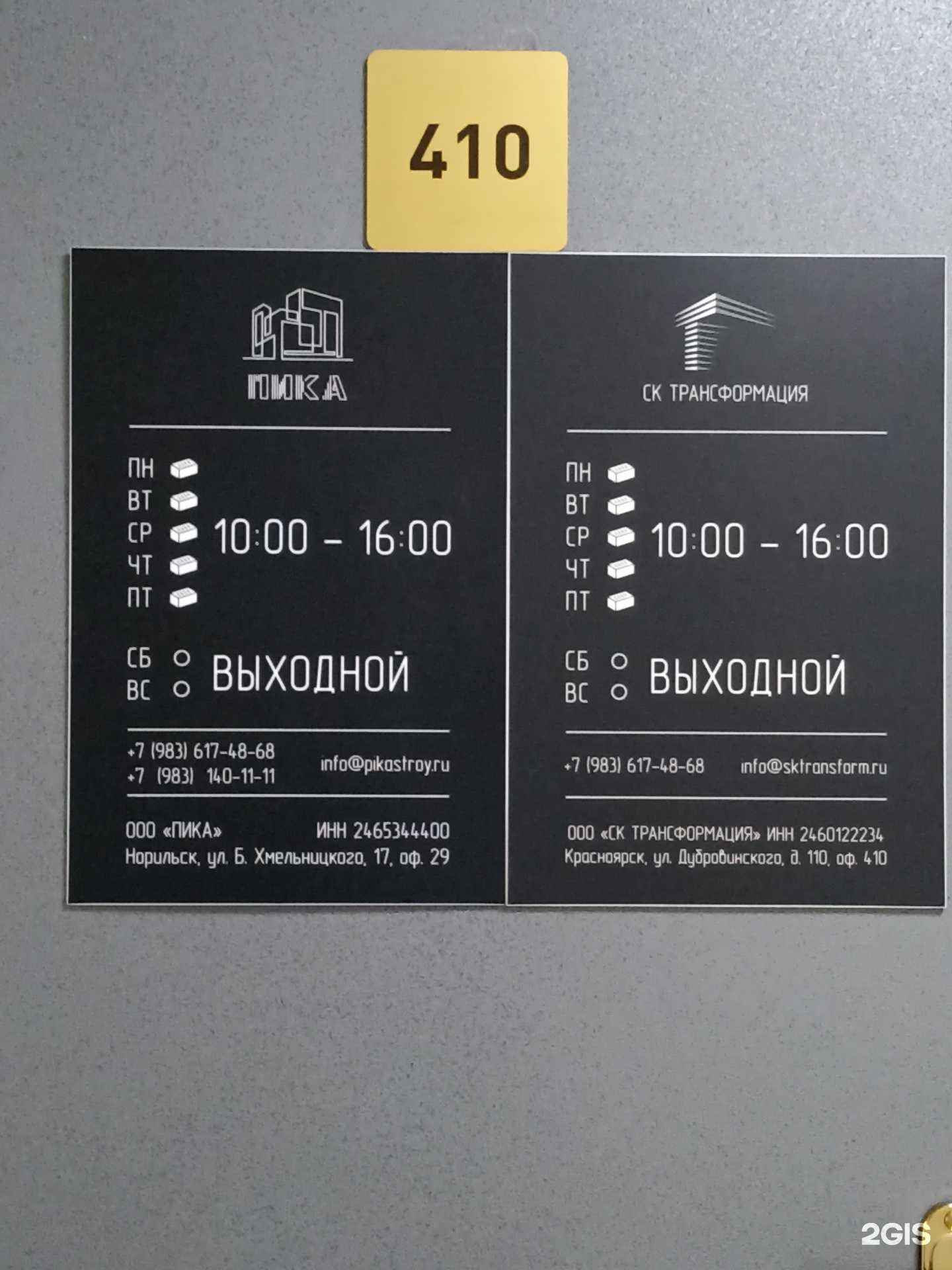 Отзывы на компанию Пика в Красноярске c фото