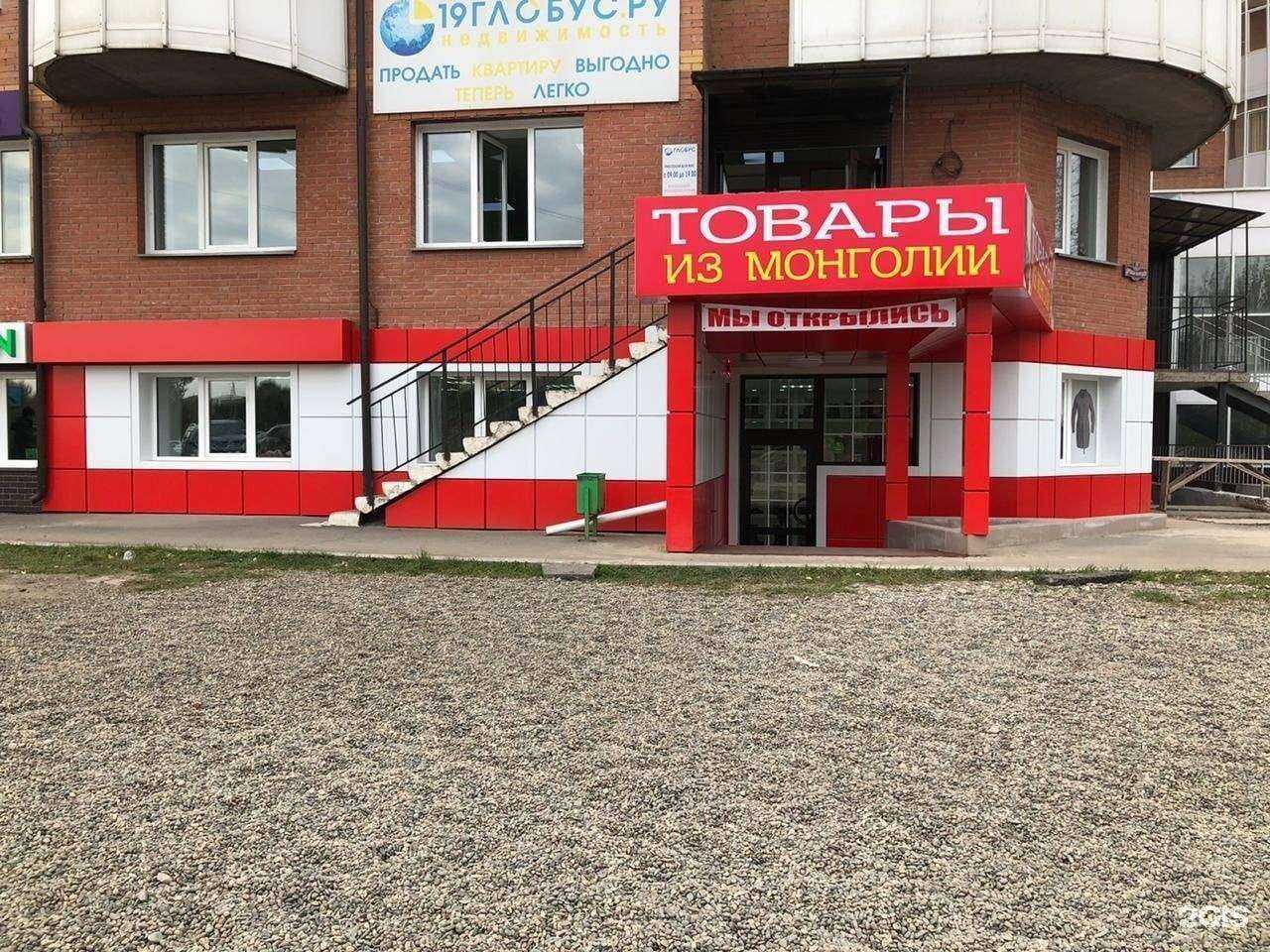 Отзывы на компанию Магазин товаров из Монголии в Абакане c фото