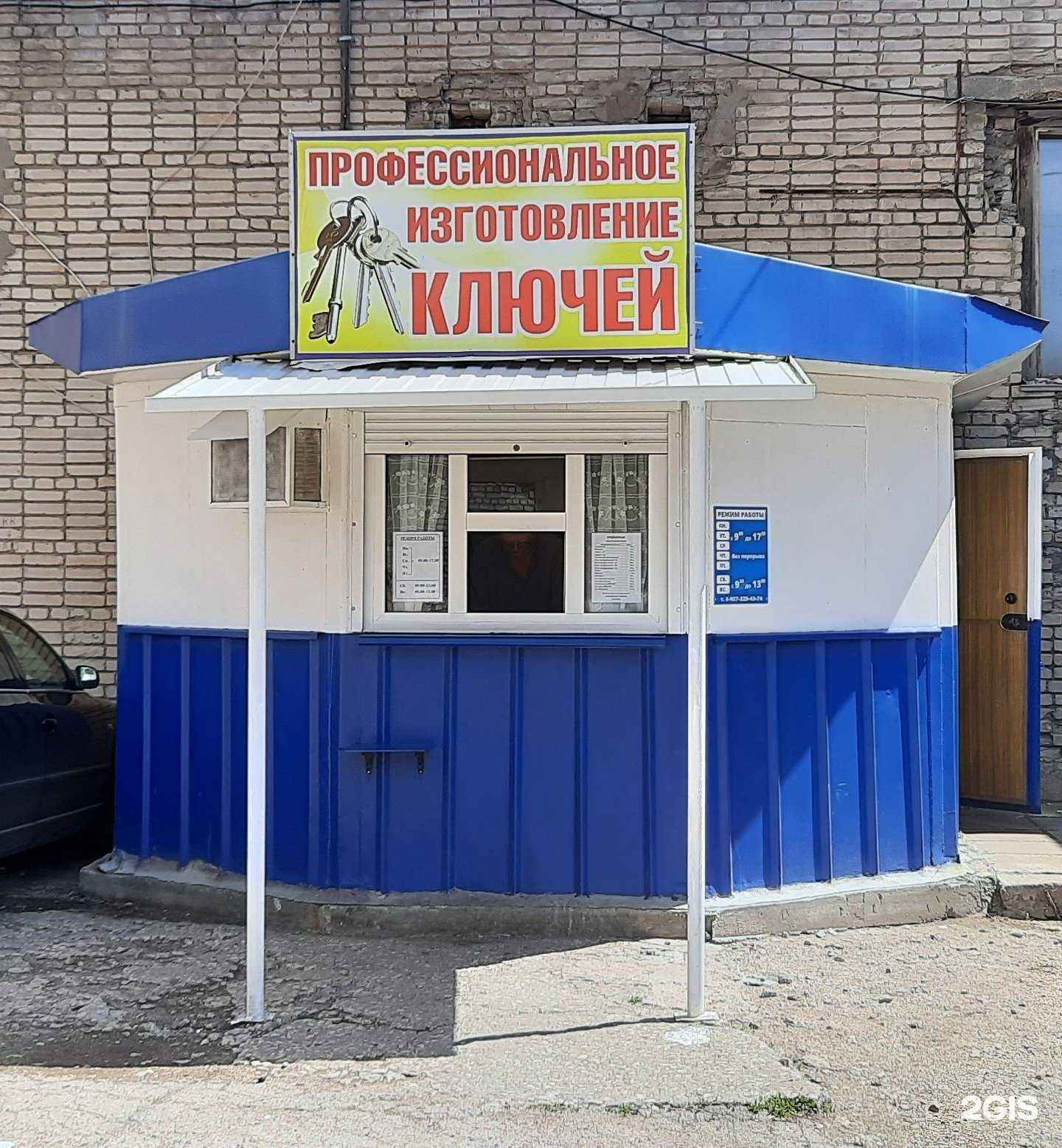 Отзывы на компанию Мастерская по изготовлению ключей в Балакове c фото