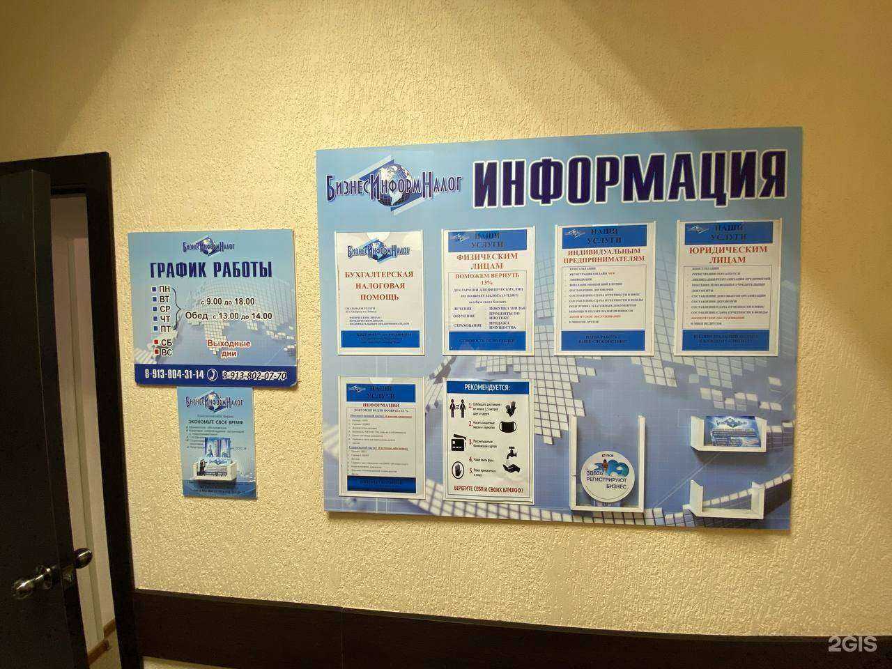 Отзывы на компанию БизнесИнформНалог в Северске c фото