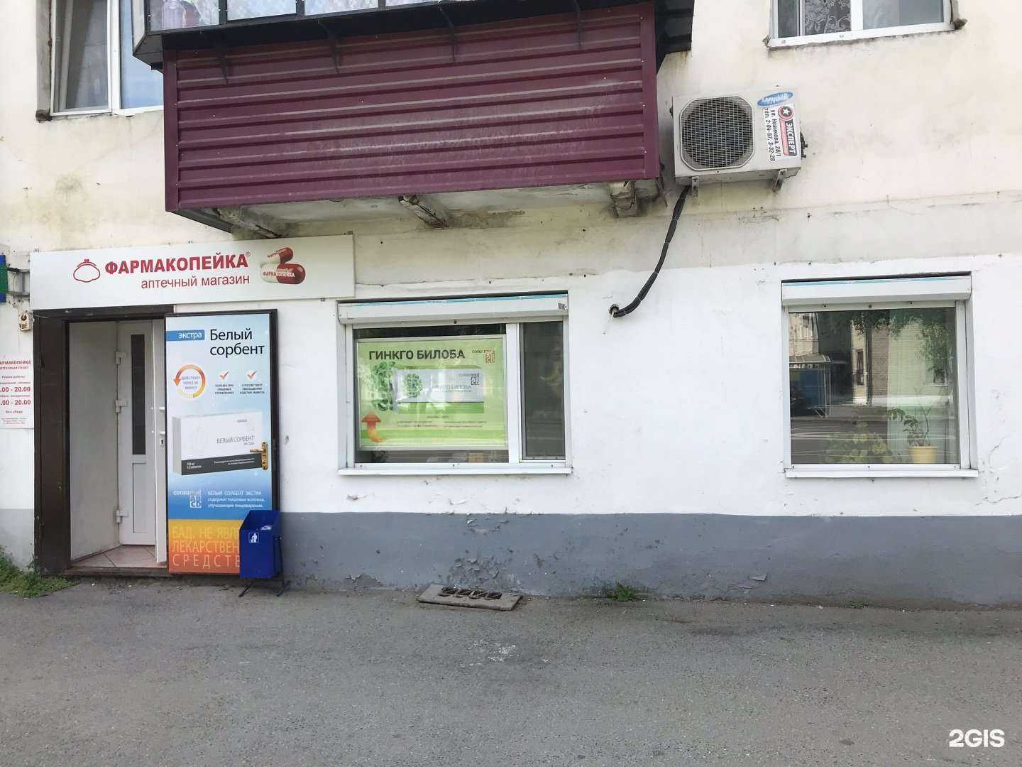 Отзывы на компанию Фармакопейка в г. Ялуторовск c фото