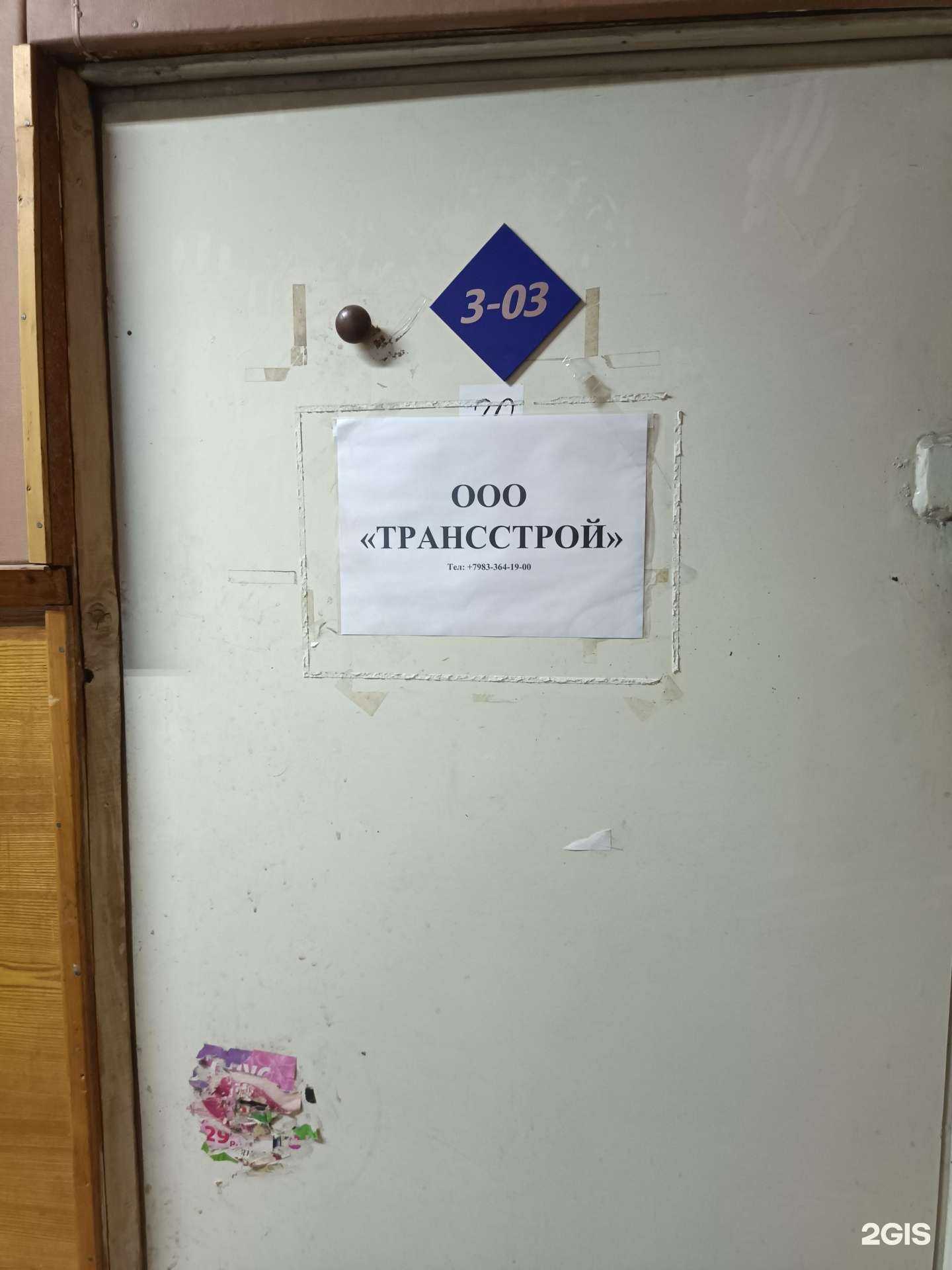 Отзывы на компанию Трансстрой в Красноярске c фото