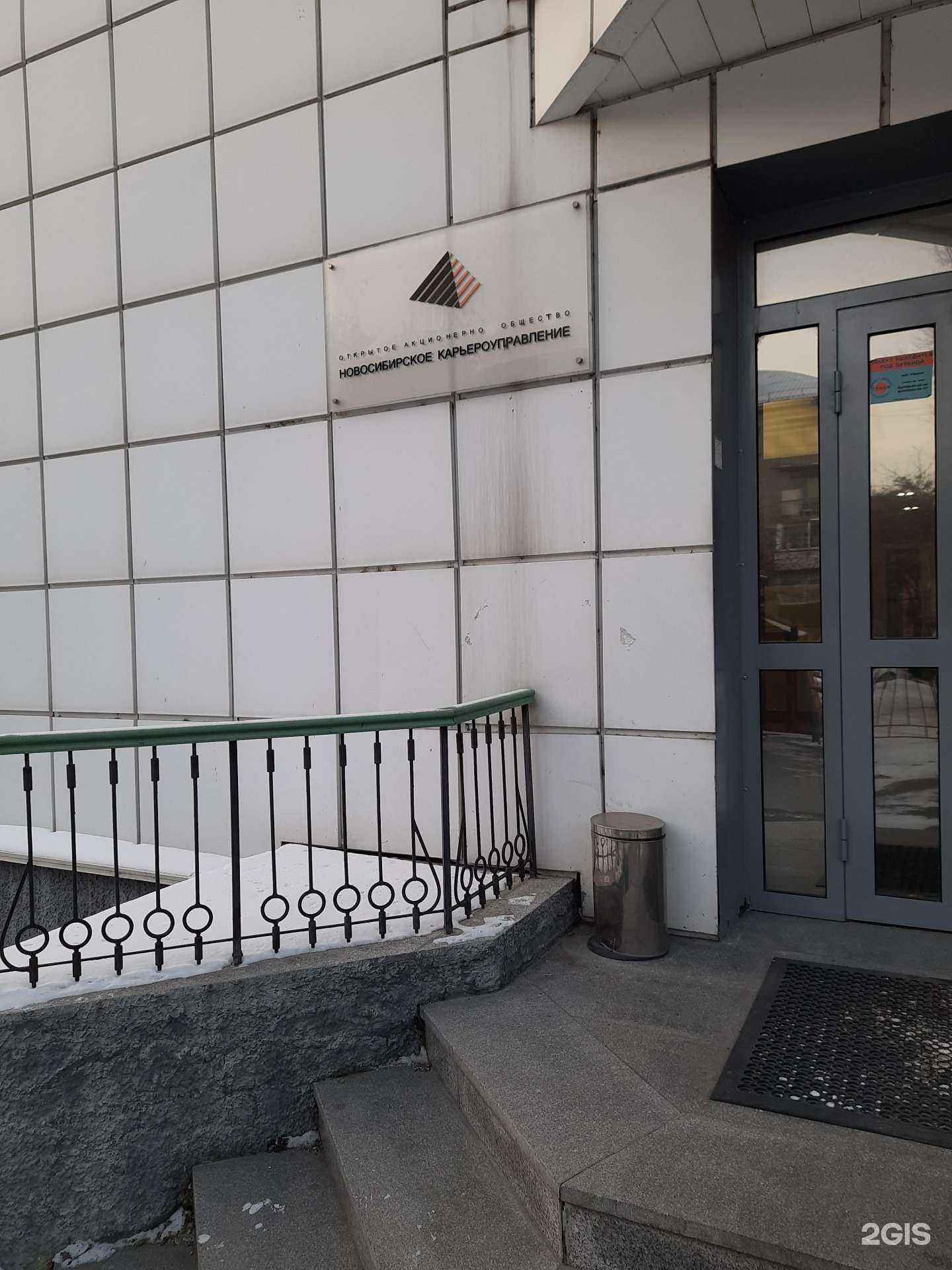 Отзывы на компанию Новосибирское карьероуправление в Новосибирске c фото