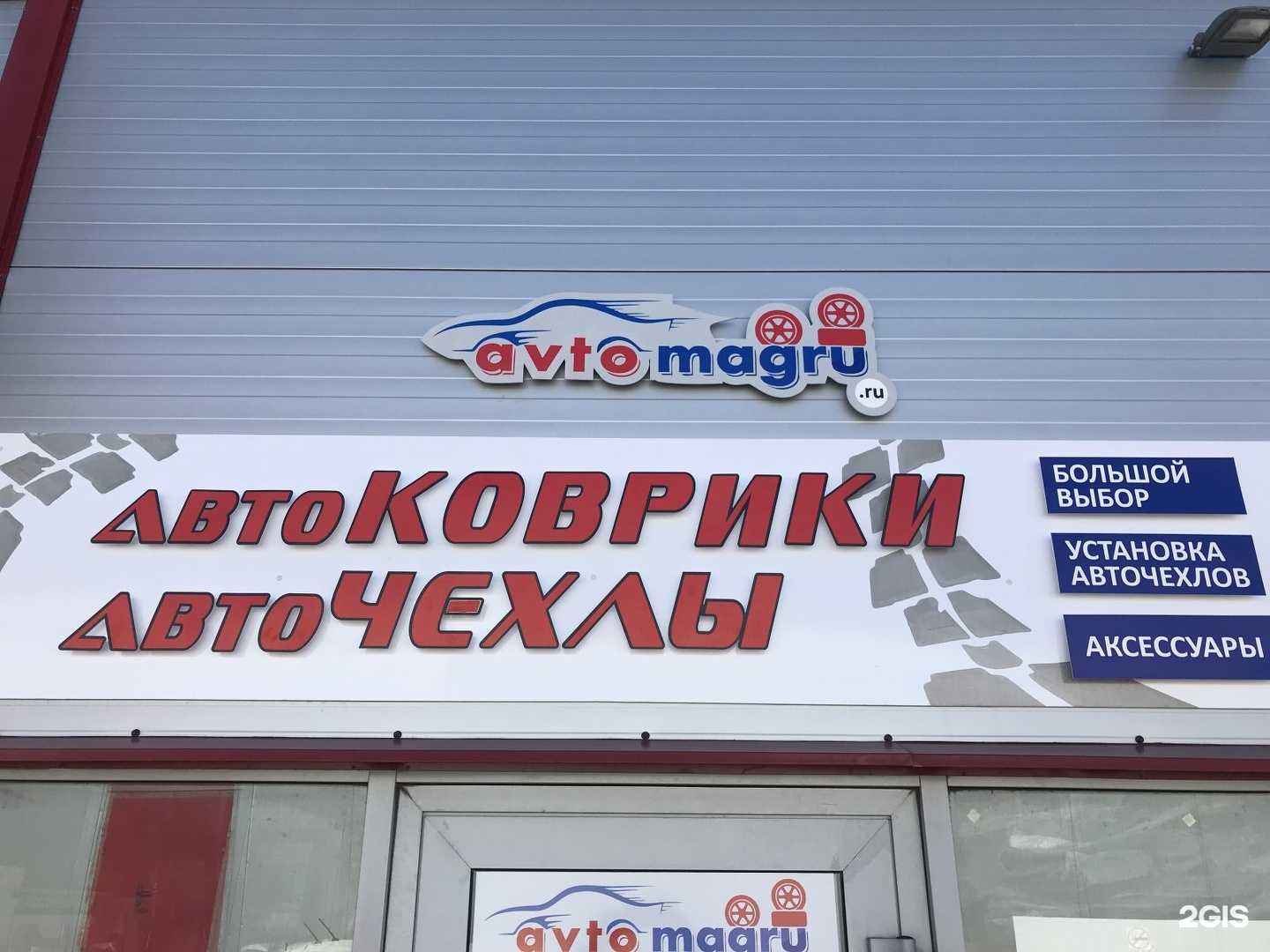 Отзывы на компанию Автомагру в г. Воронеж c фото