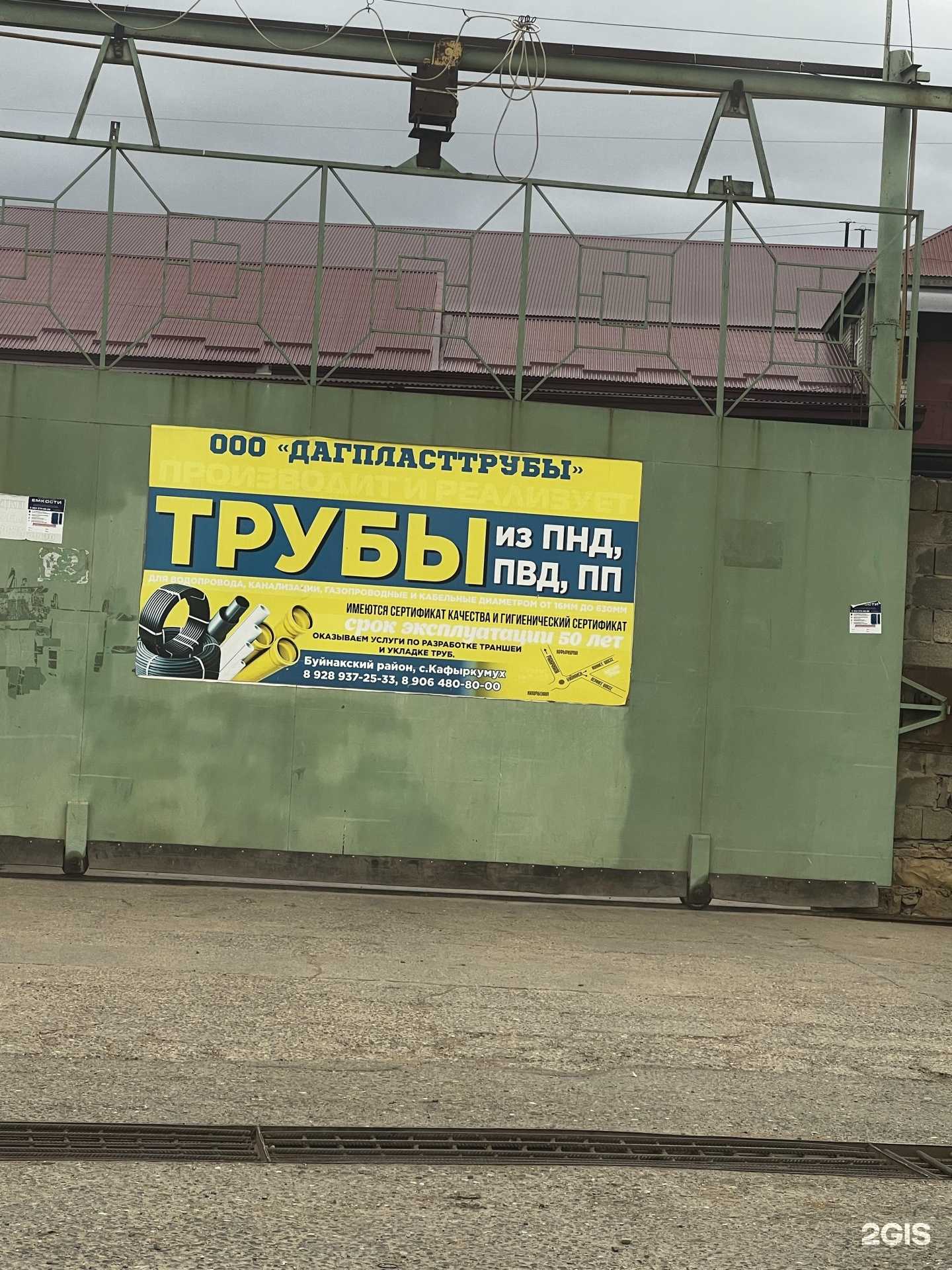Отзывы на компанию ДагПластТрубы в Буйнакске c фото