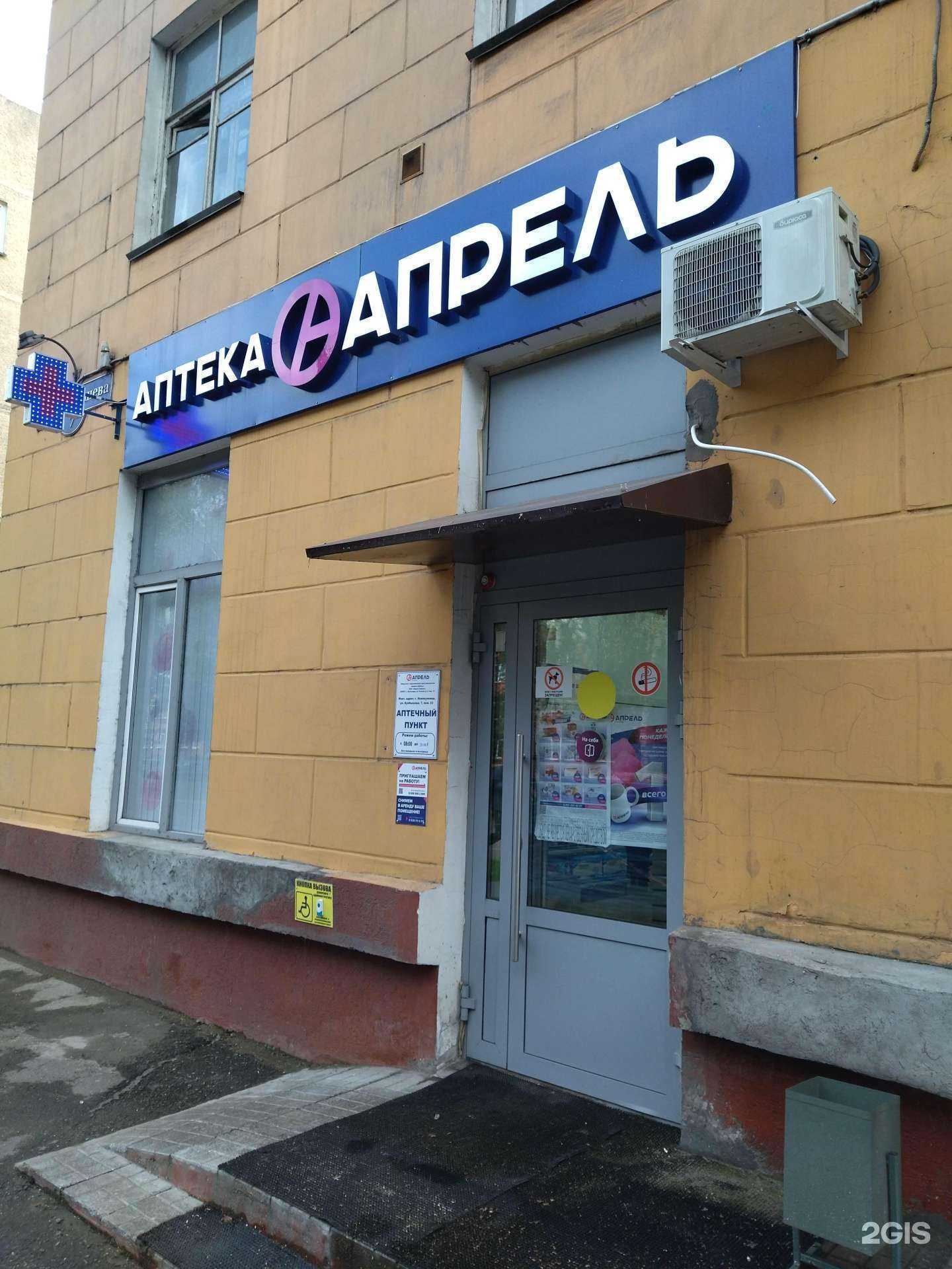 Отзывы на компанию Апрель в Новокузнецке c фото