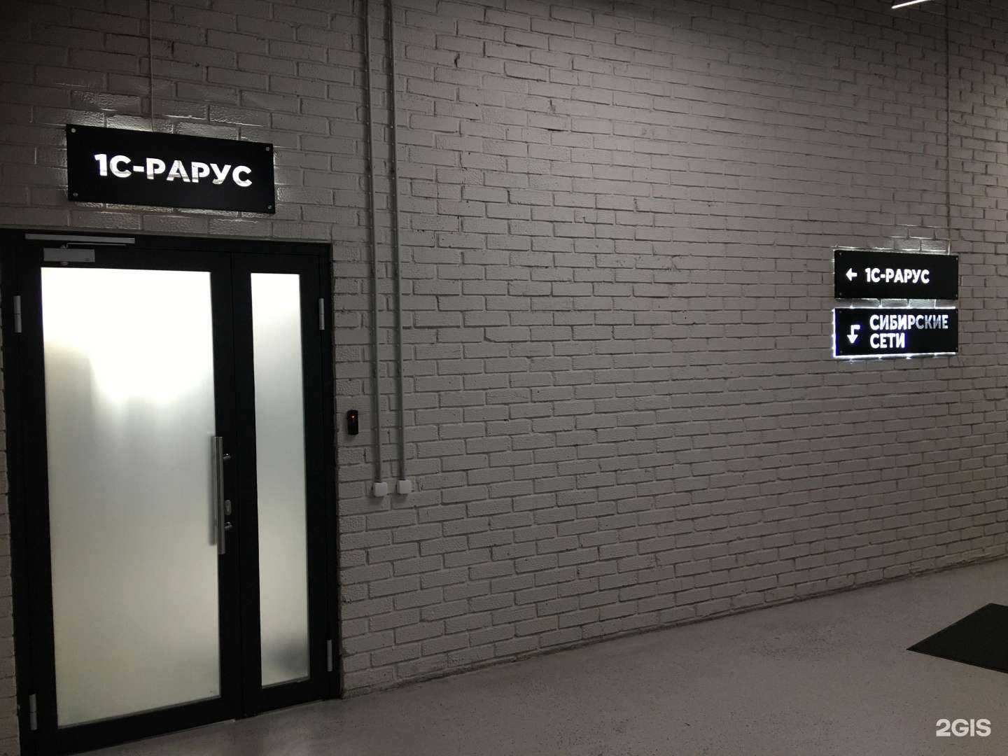 Отзывы на компанию Внедренческий центр 1С-Рарус Новосибирск в г. Новосибирск c фото