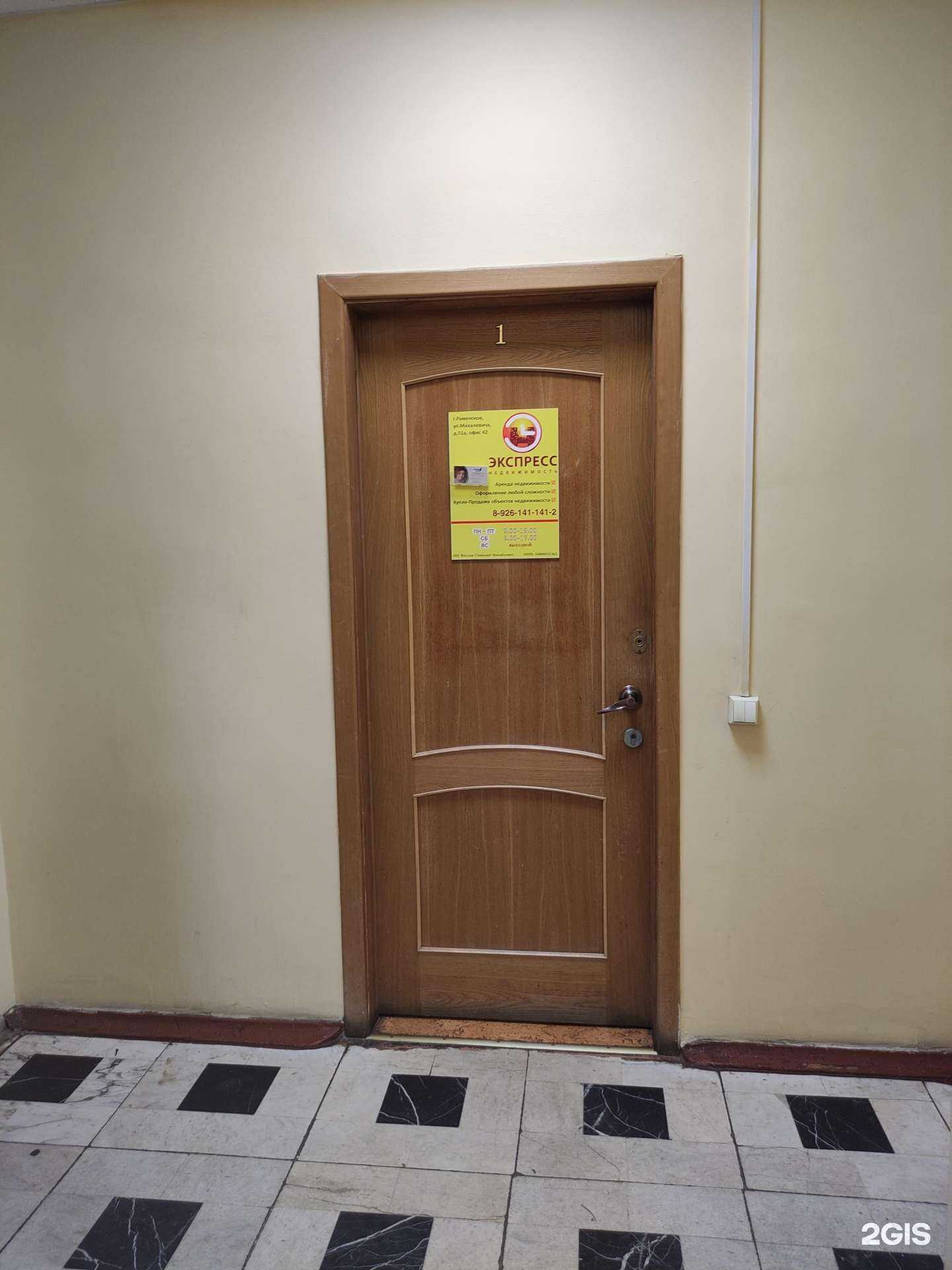 Отзывы на компанию Экспресс-недвижимость в г. Раменское c фото