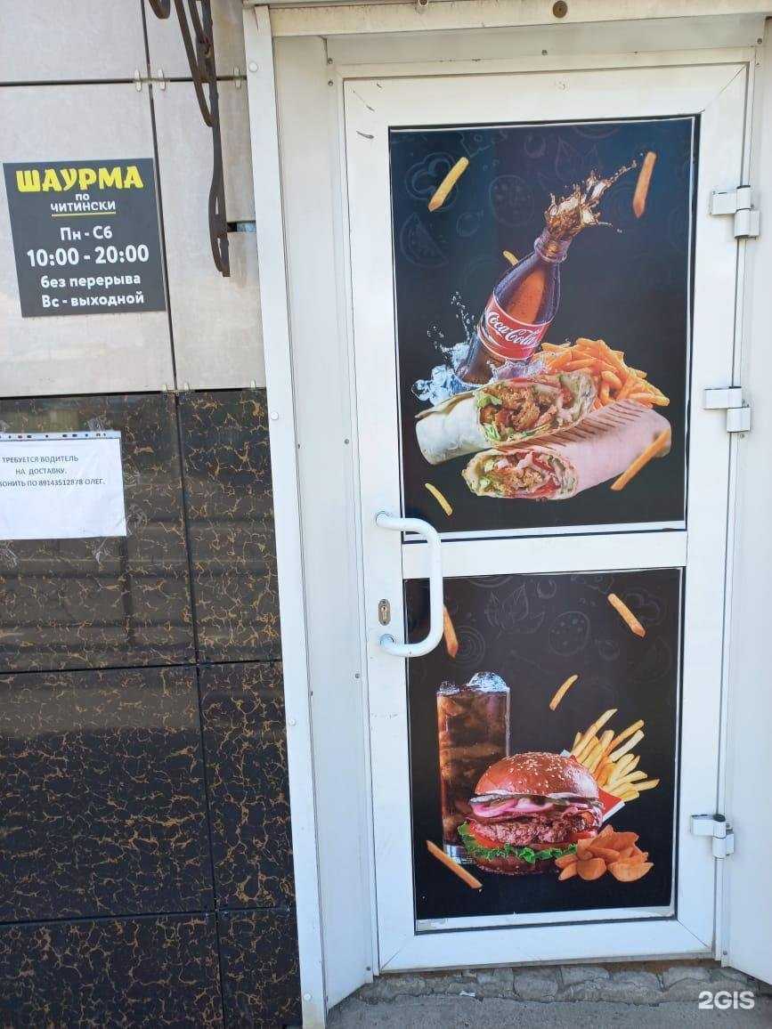 Отзывы на компанию Шаурма по-Читински в г. Чита c фото