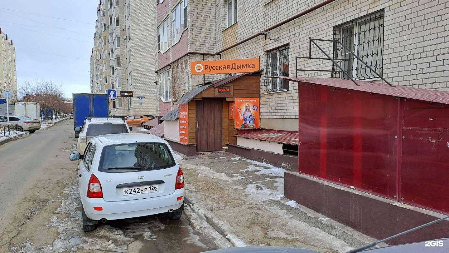 Отзывы на компанию Русская дымка в Ставрополе c фото