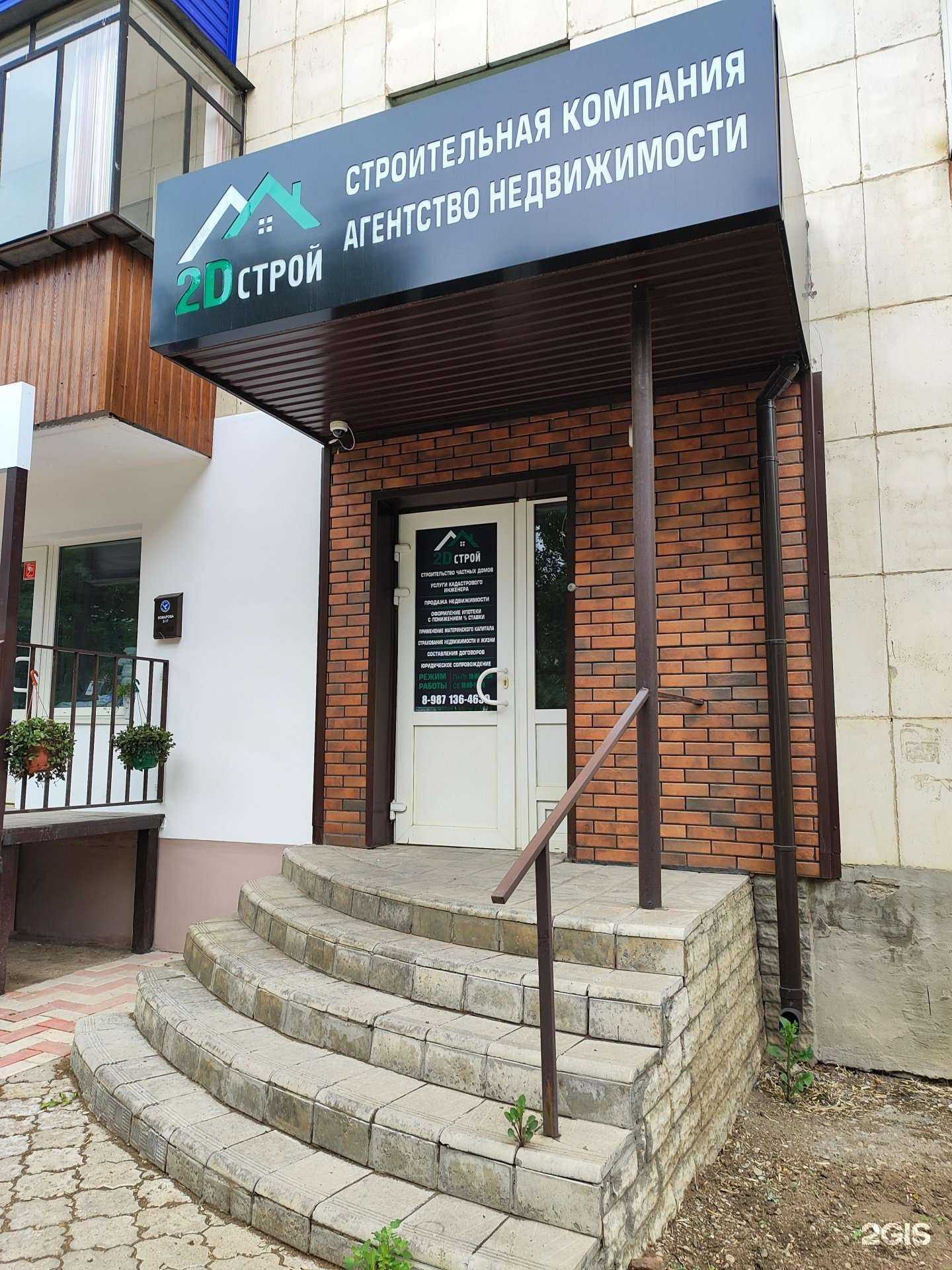 Отзывы на компанию 2DСтрой в Туймазах c фото