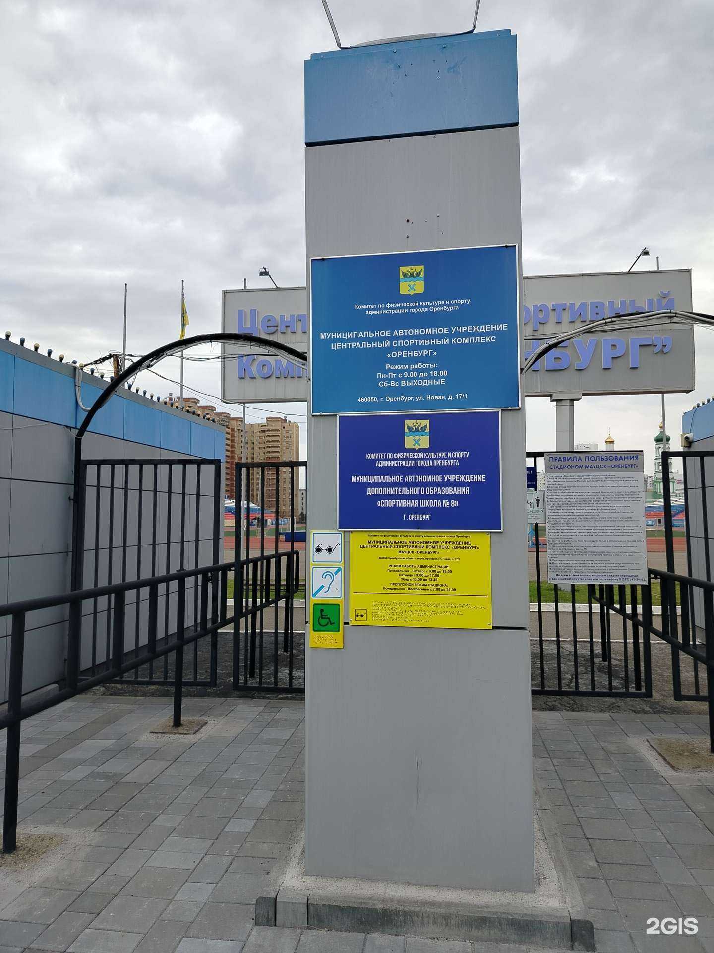 Отзывы на компанию Спортивная школа №8 в г. Оренбург c фото