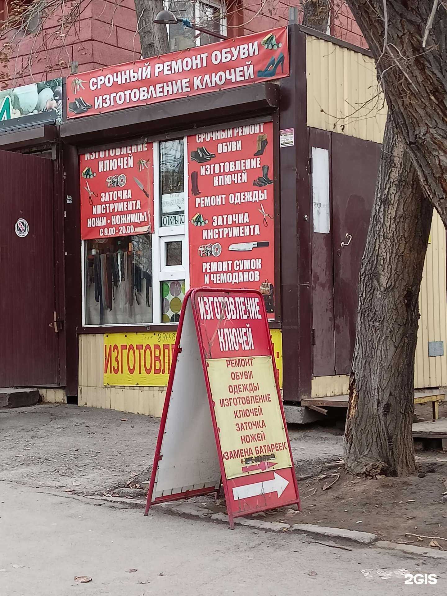 Отзывы на компанию Киоск по ремонту обуви и изготовлению ключей в г. Новосибирск c фото